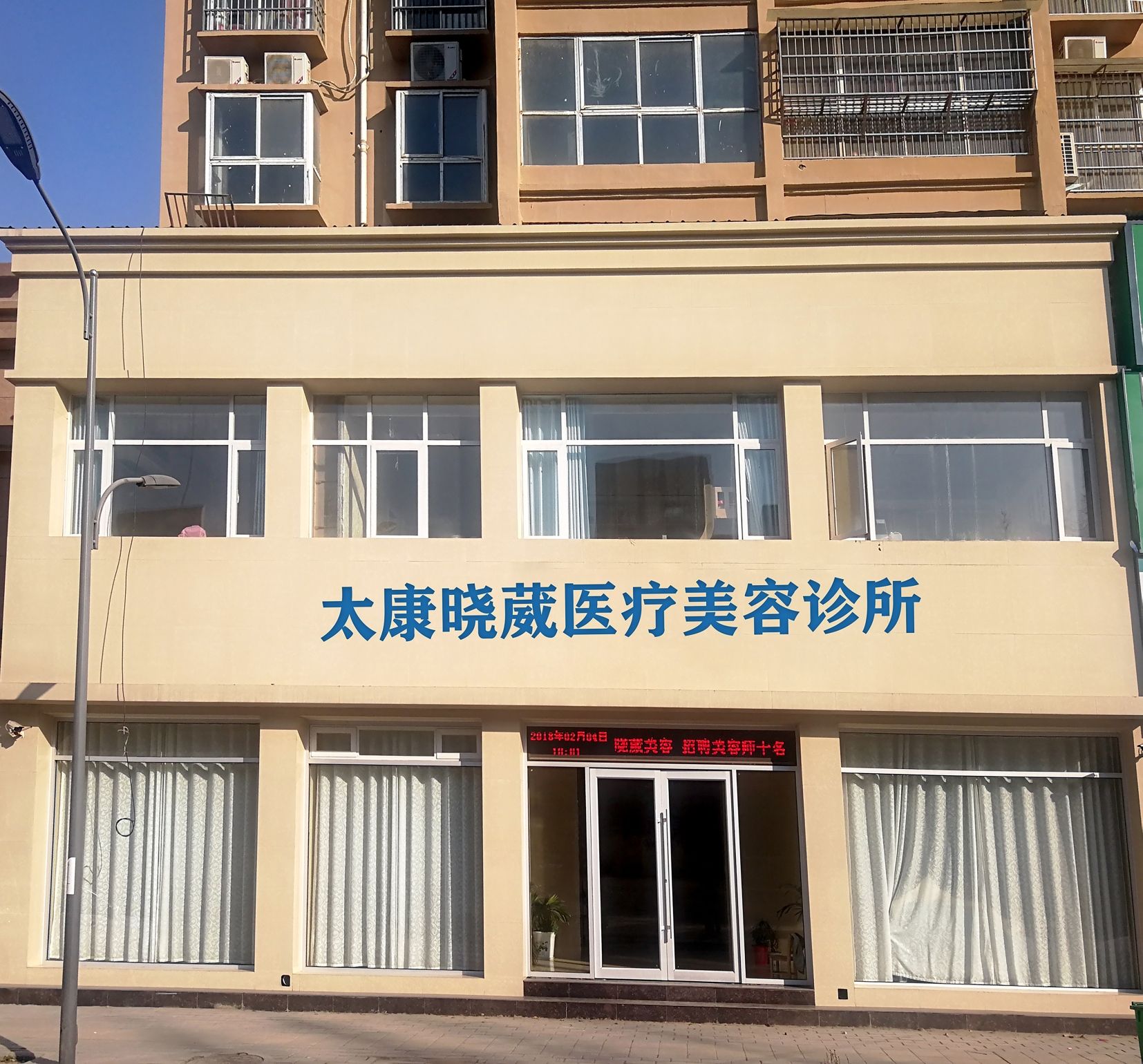 晓葳医疗美容诊所