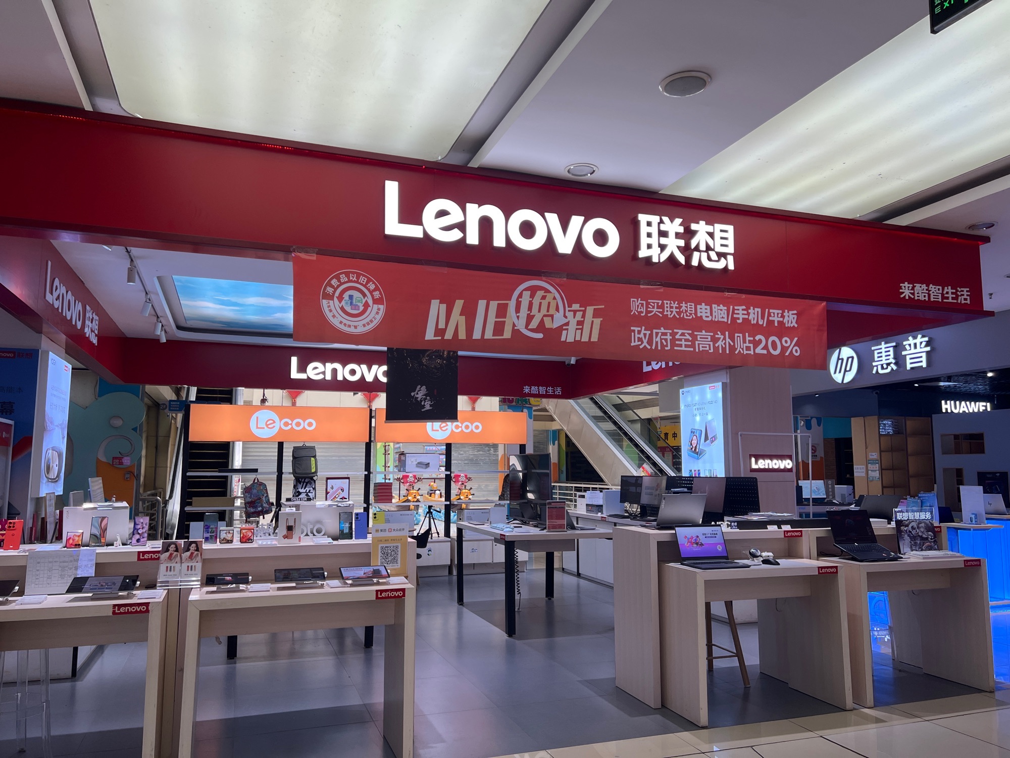 联想体验店(飞腾数码广场1011号)