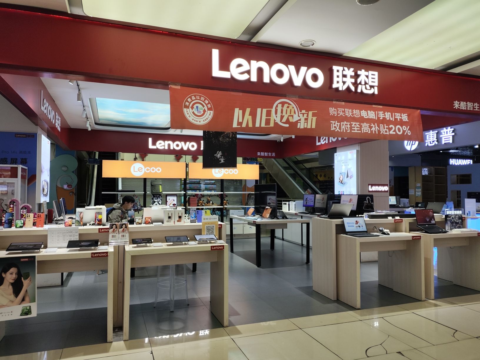 联想体验店(飞腾数码广场1011号)