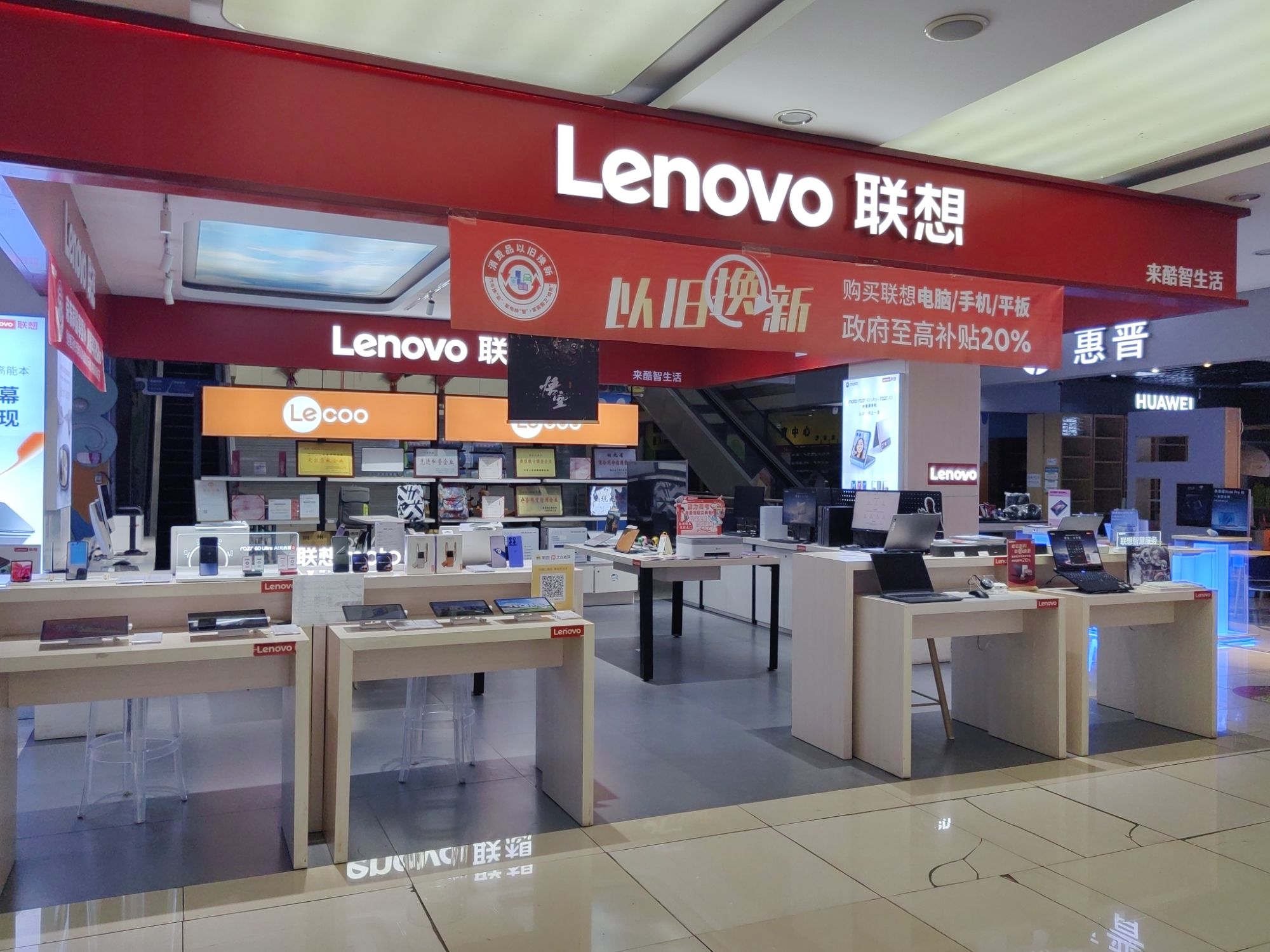 联想体验店(飞腾数码广场1011号)