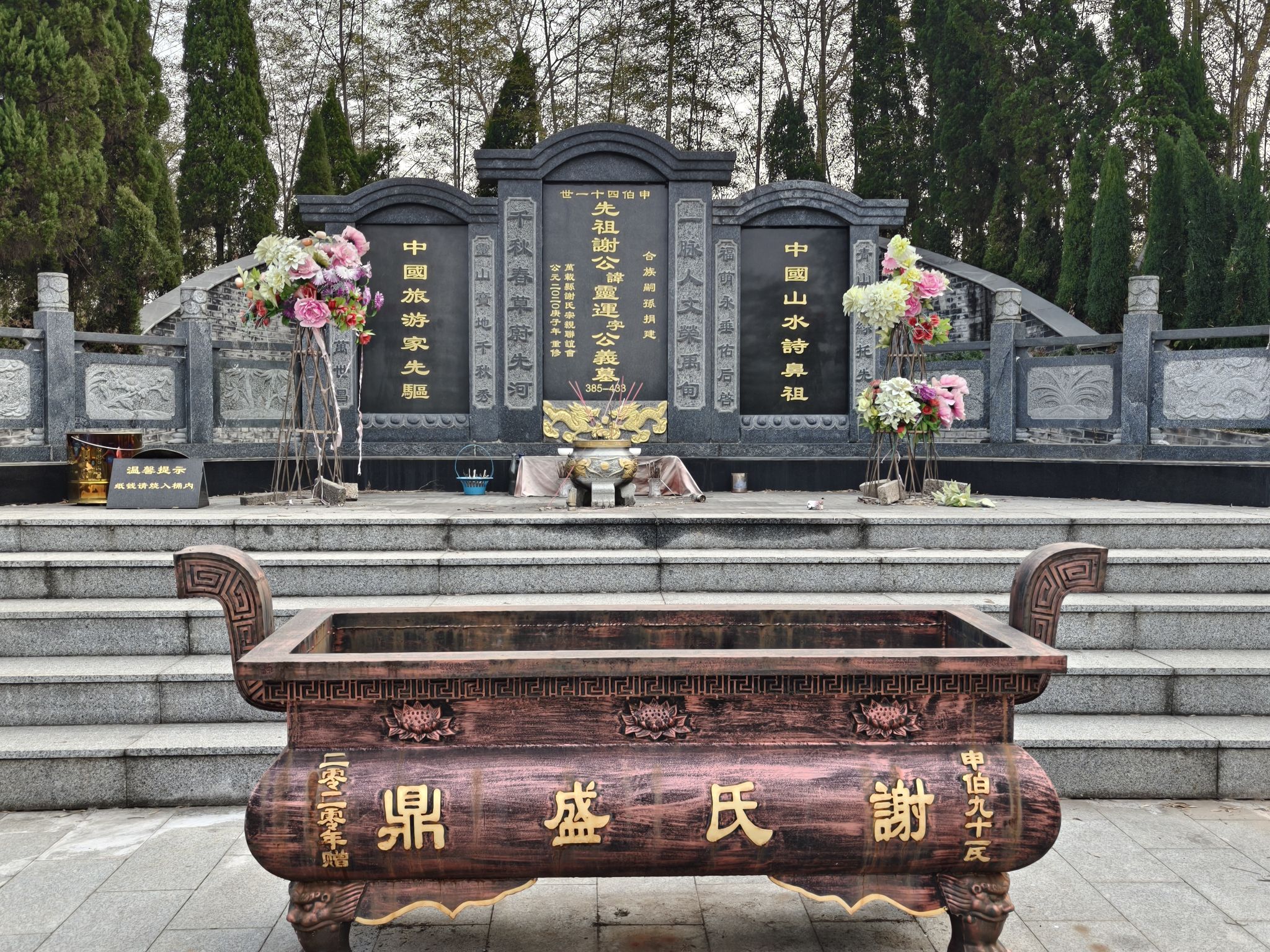 谢灵运墓旅行图片 3