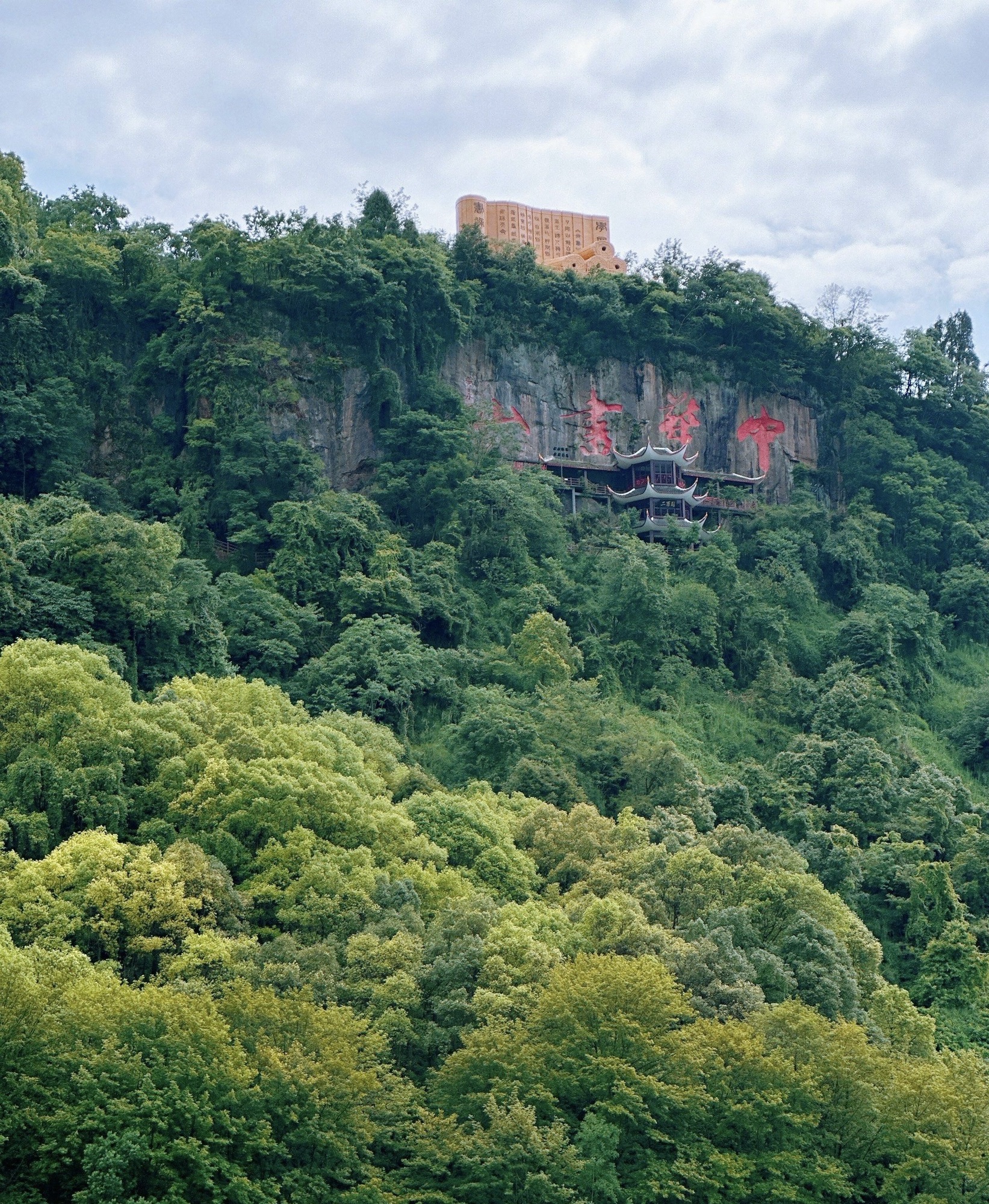 中华书山二酉山风景名胜区旅行图片 2