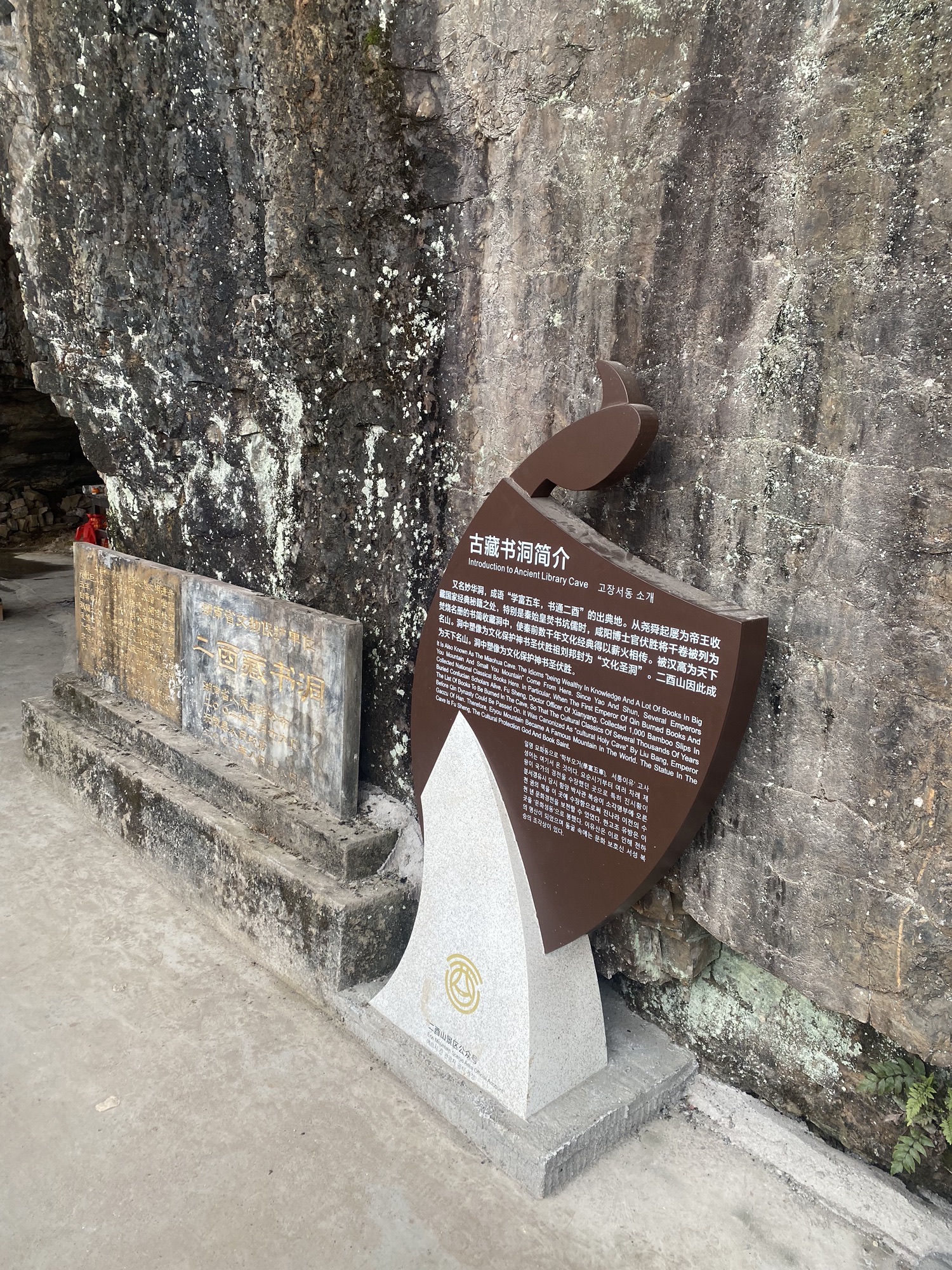 中华书山二酉山风景名胜区旅行图片 2