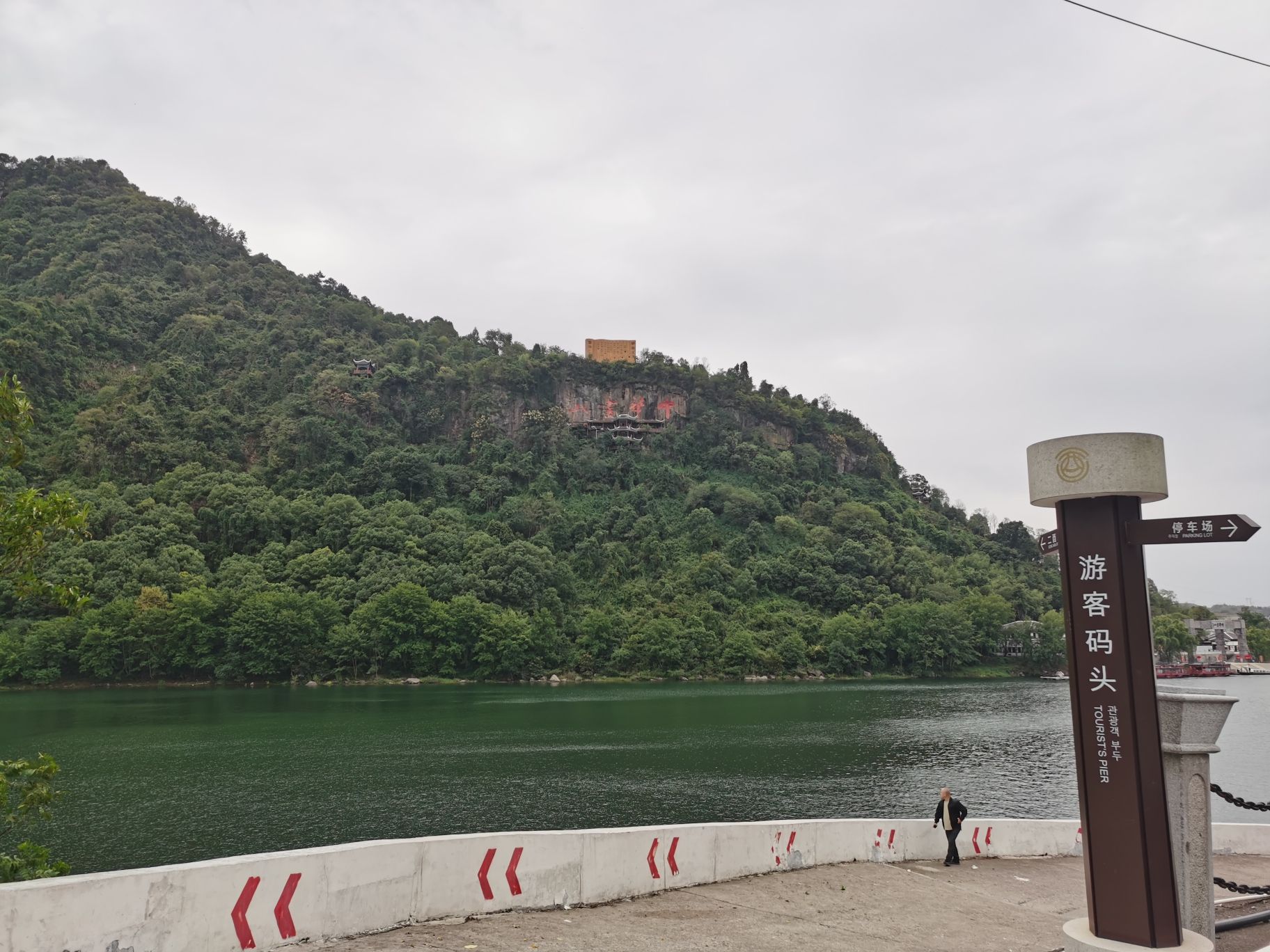 中华书山二酉山风景名胜区旅行图片 1