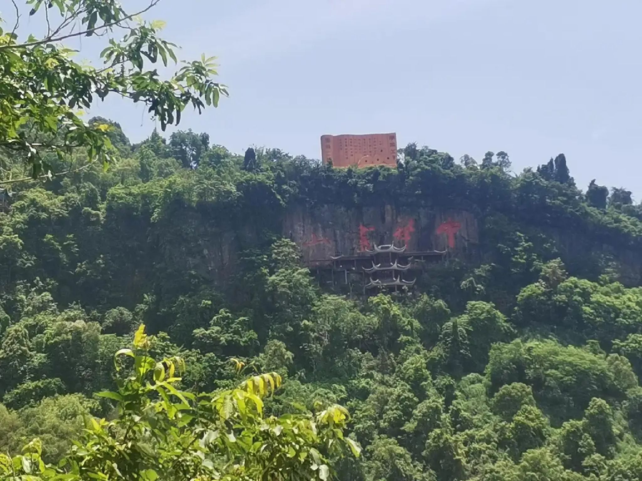 中华书山二酉山风景名胜区旅行图片 1
