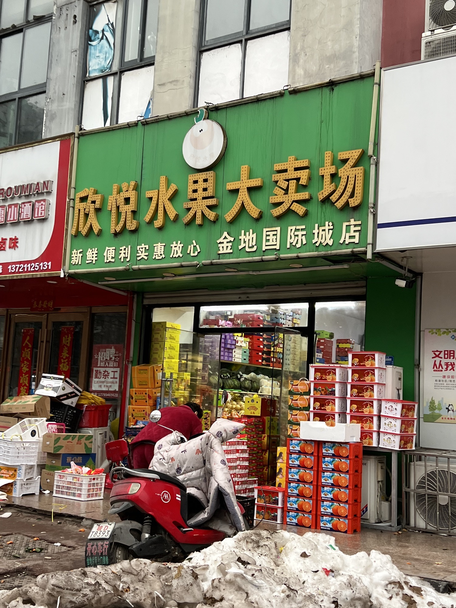 欣悦水果大卖场(金地国际城店)