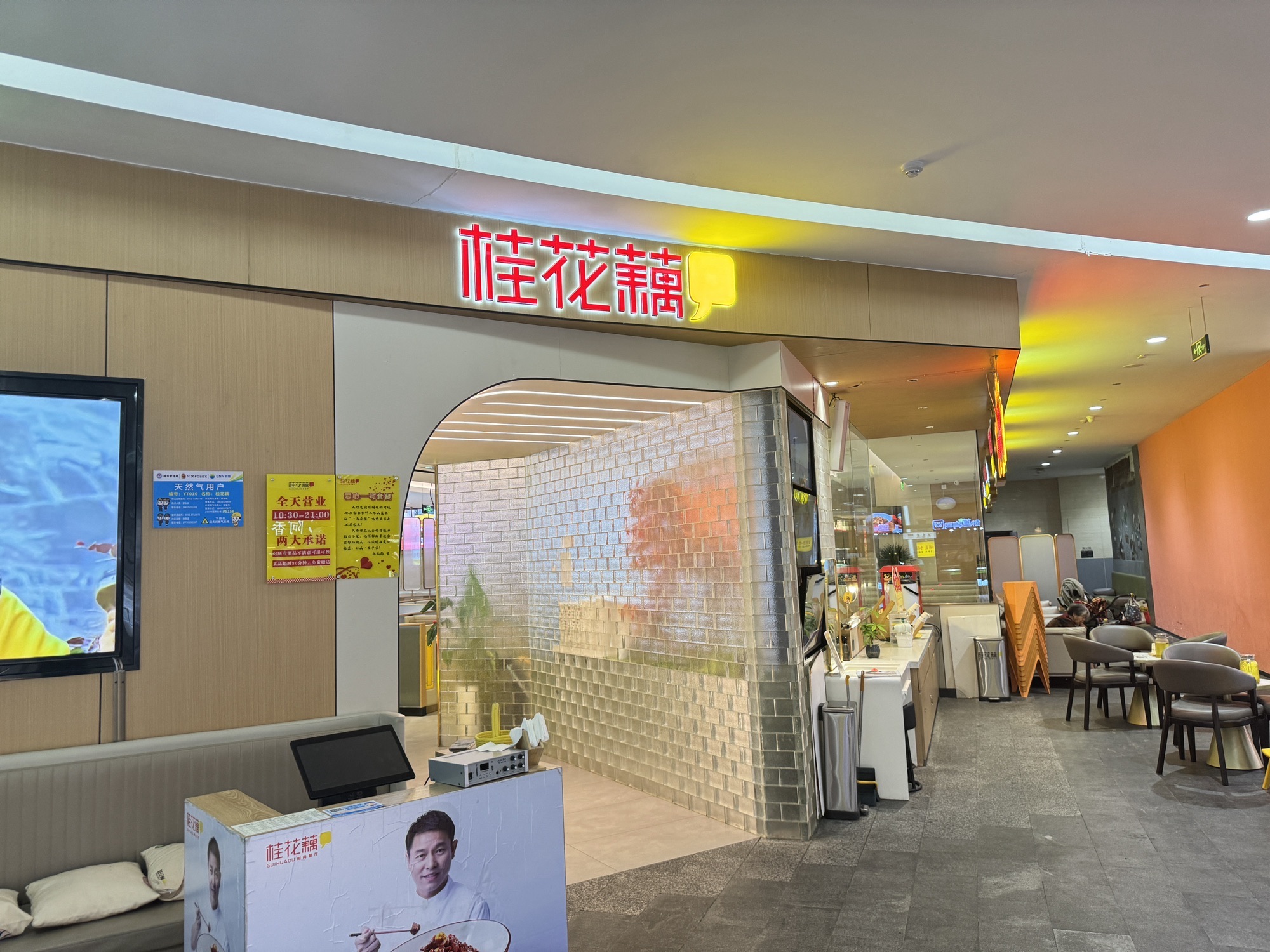 桂花藕(蚌埠银泰百货店)