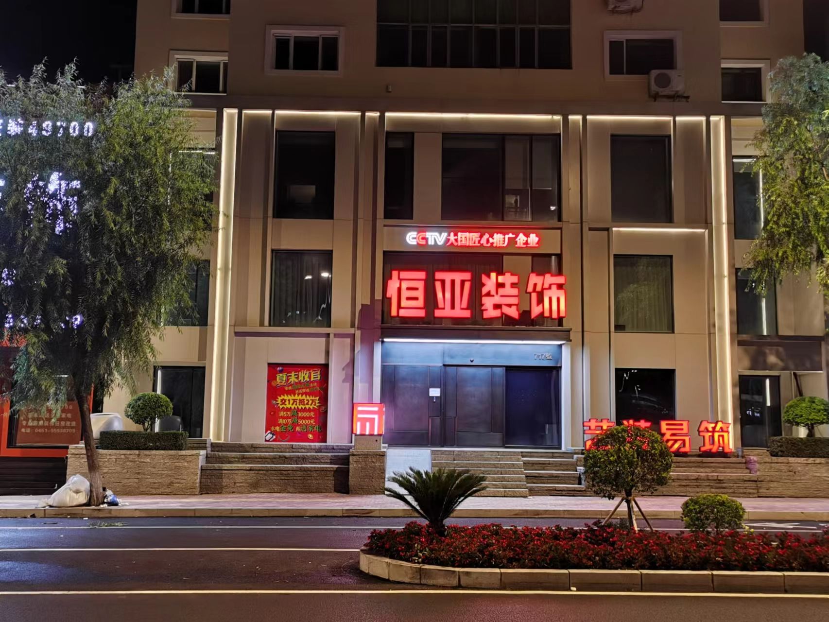 恒亚装饰