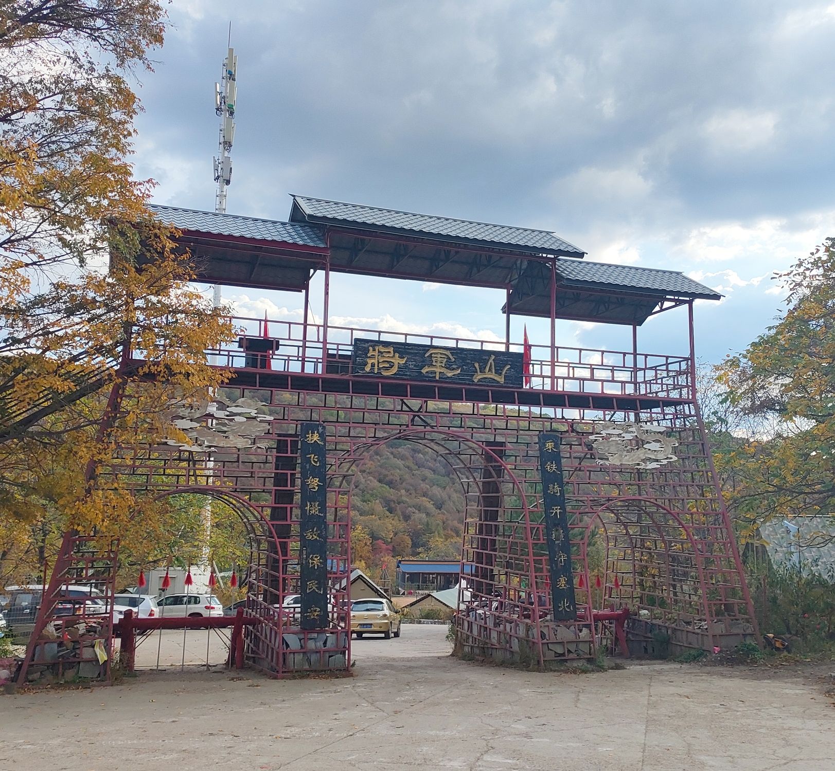 将军山旅行图片 1