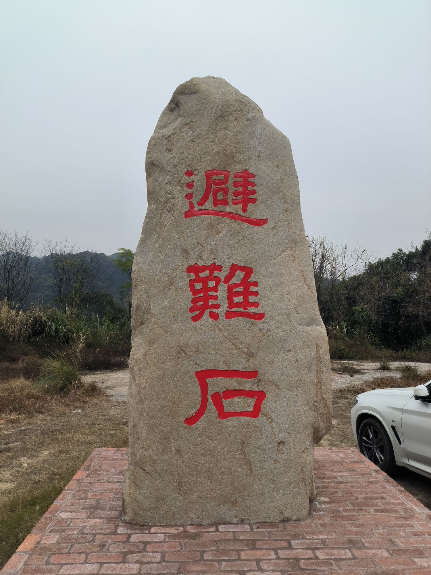 六祖避难石旅行图片 1