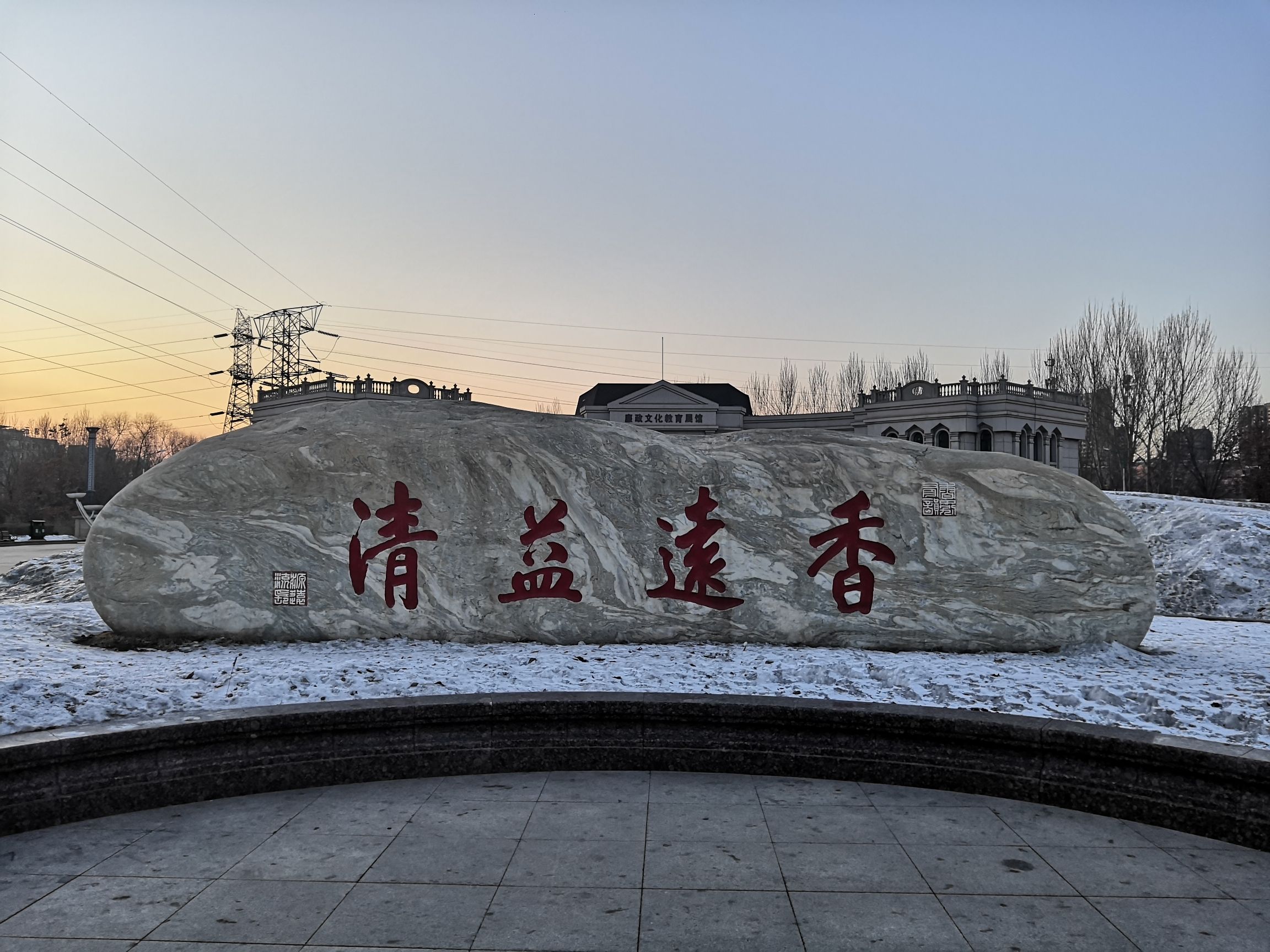 哈尔滨市廉洁文化主题公园旅行图片 2