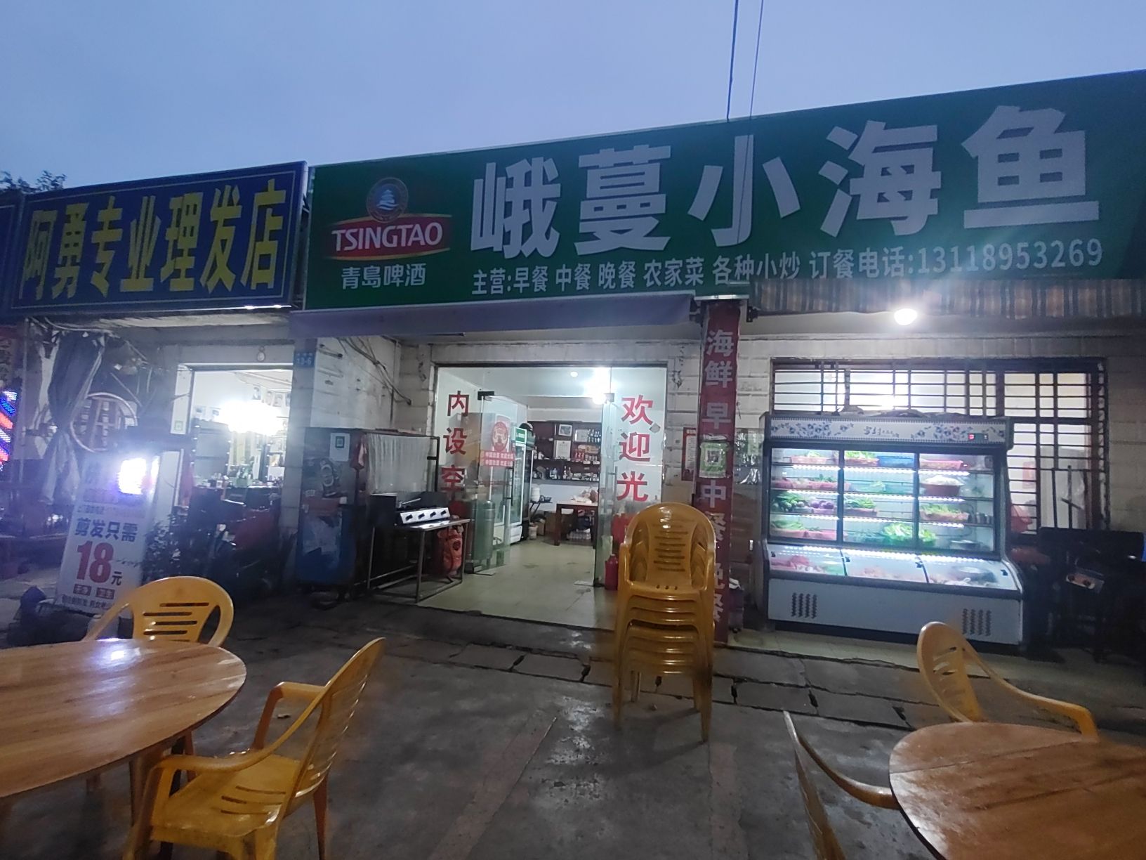 峨蔓小海鱼