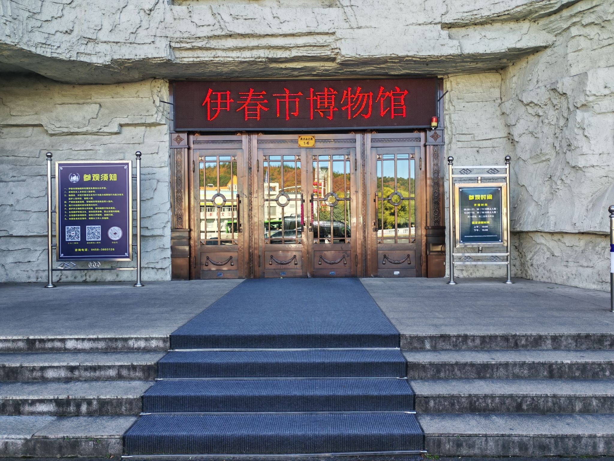 伊春市博物馆(地质博物馆)
