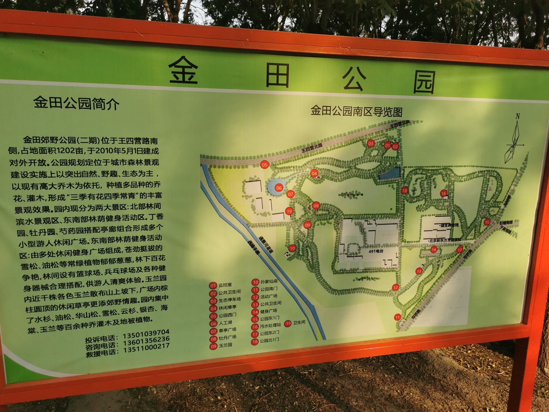 金田公园旅行图片 2