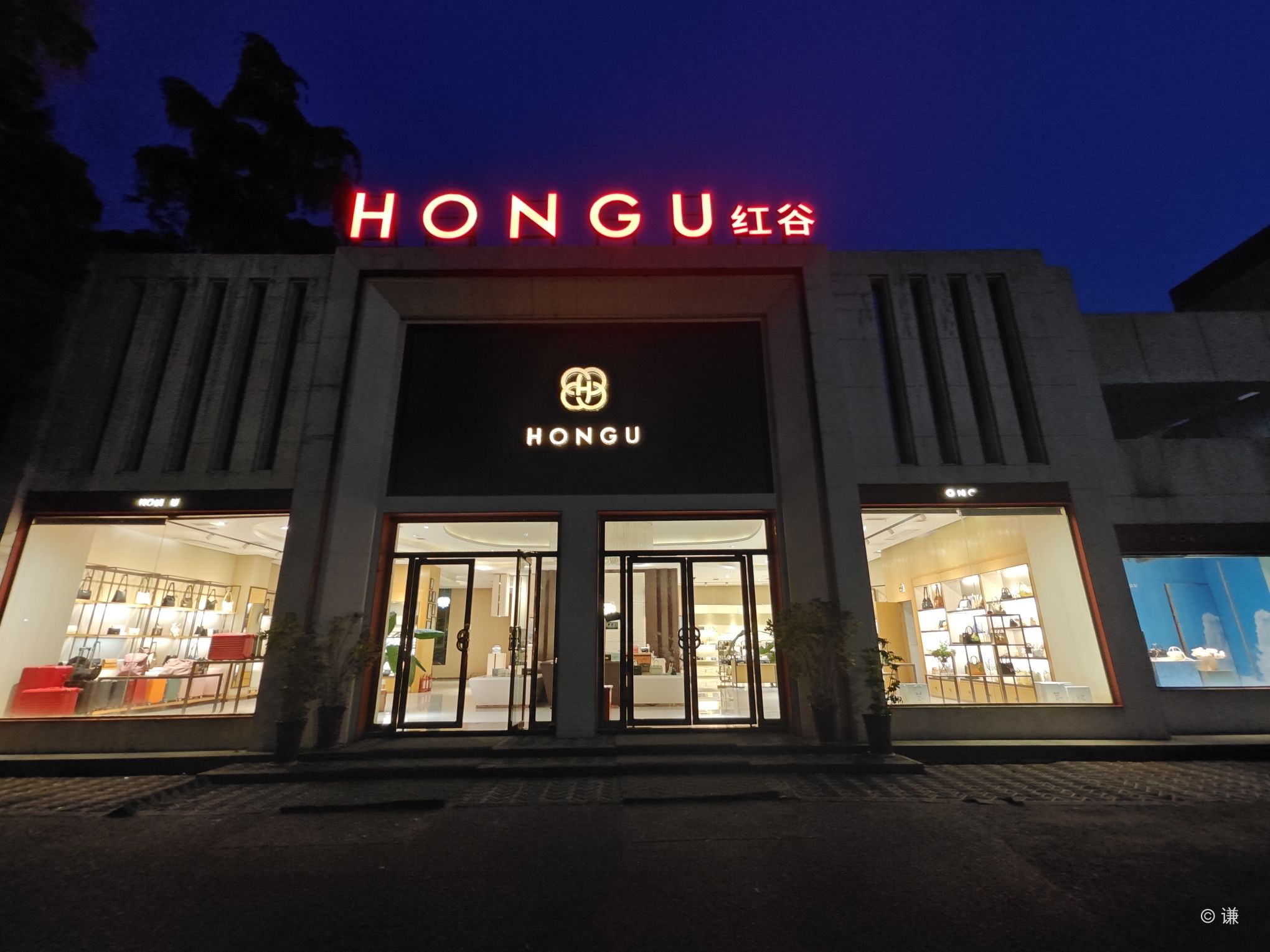 红谷(工厂店)