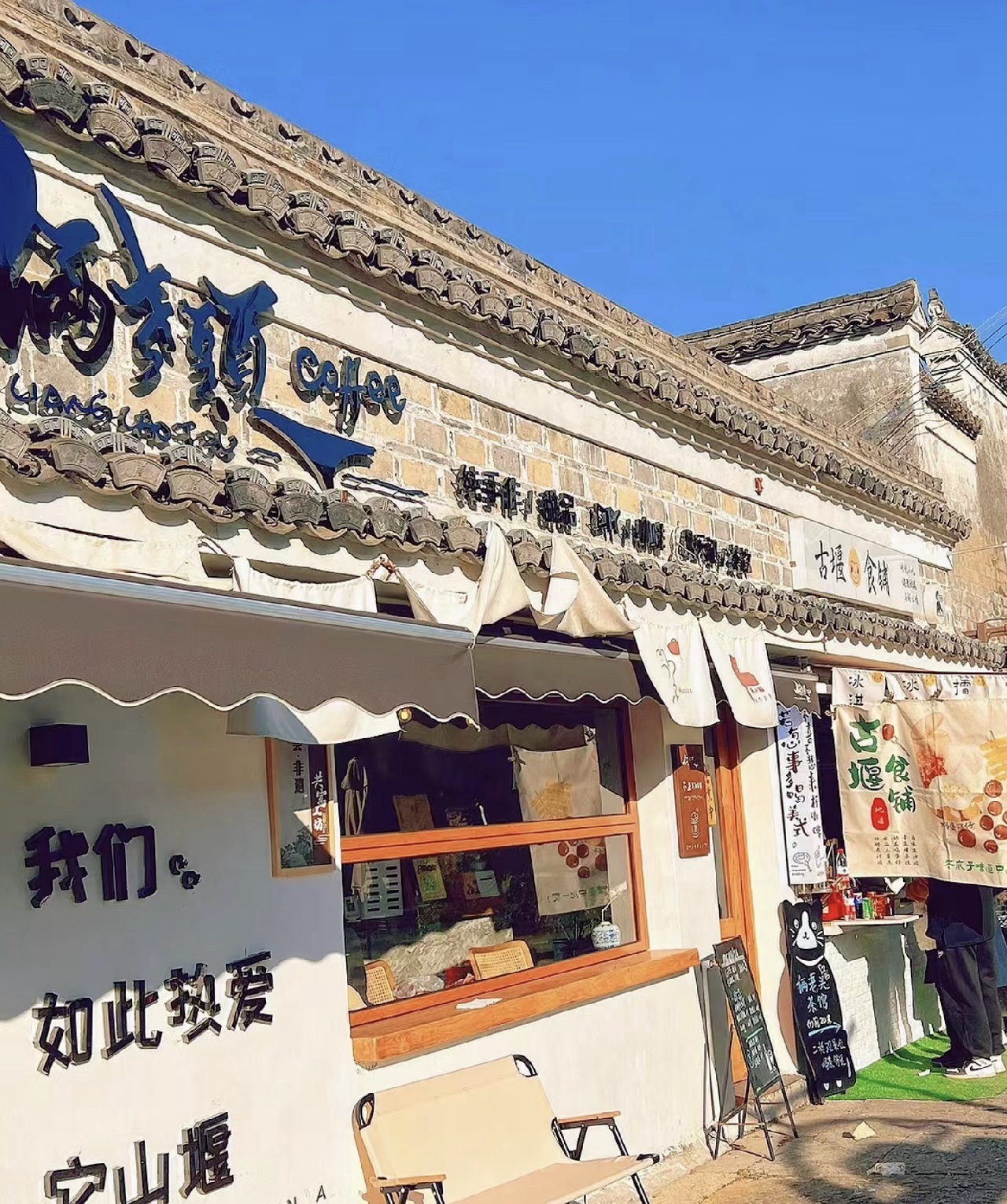 鄞江古镇旅行图片 2