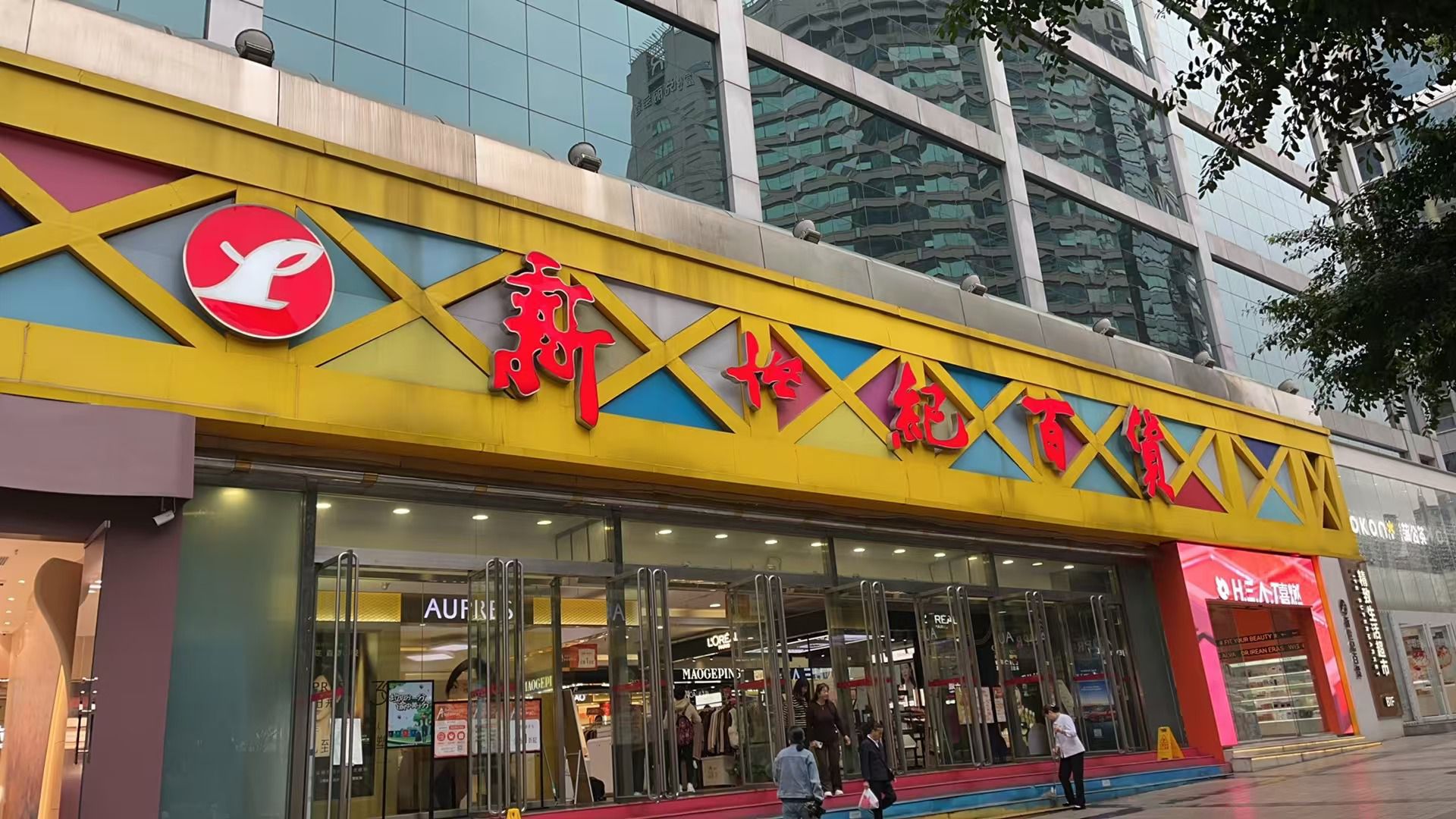 新世纪百货(重庆商社大厦店)