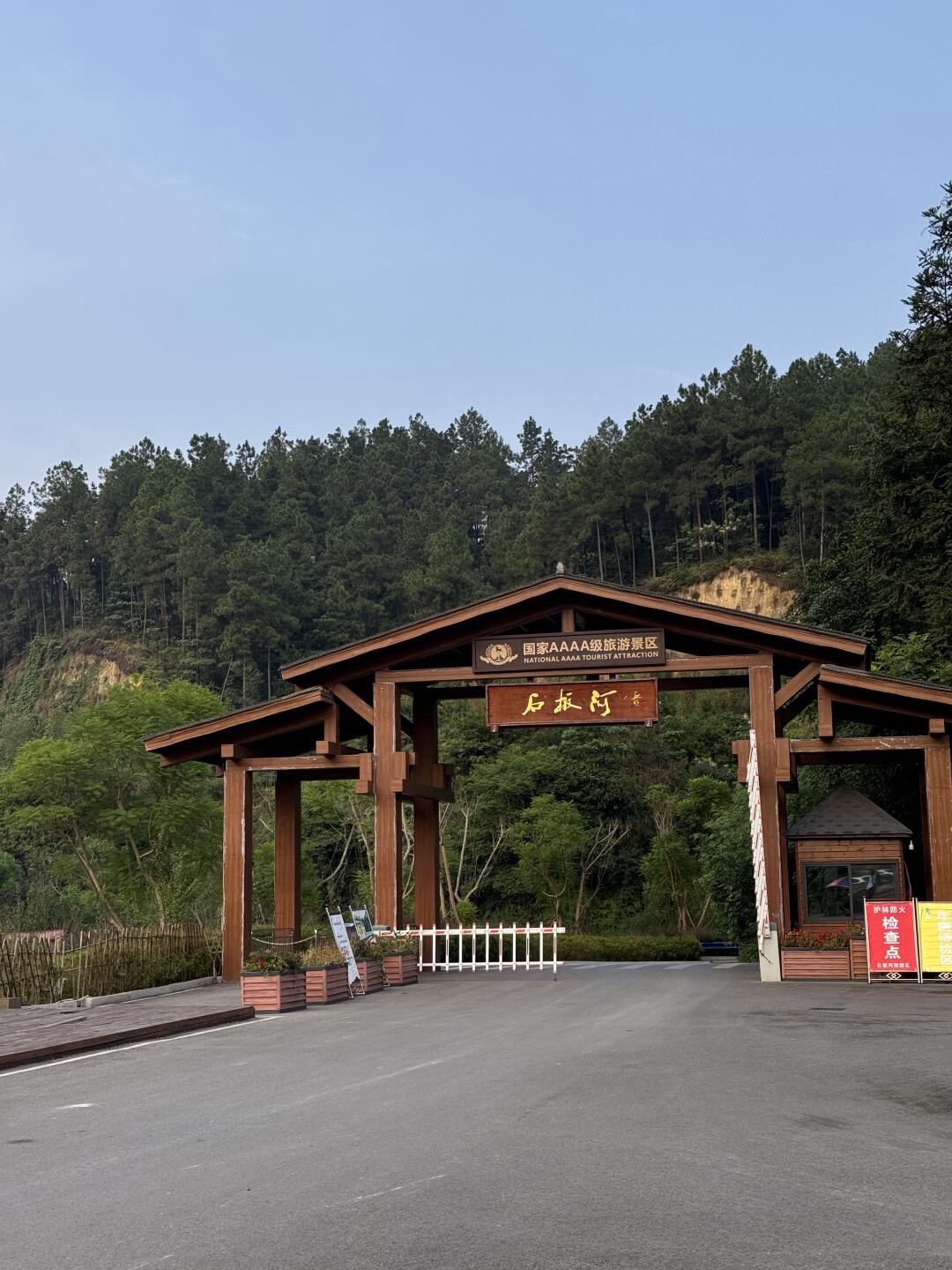 石板河景区旅行图片 2