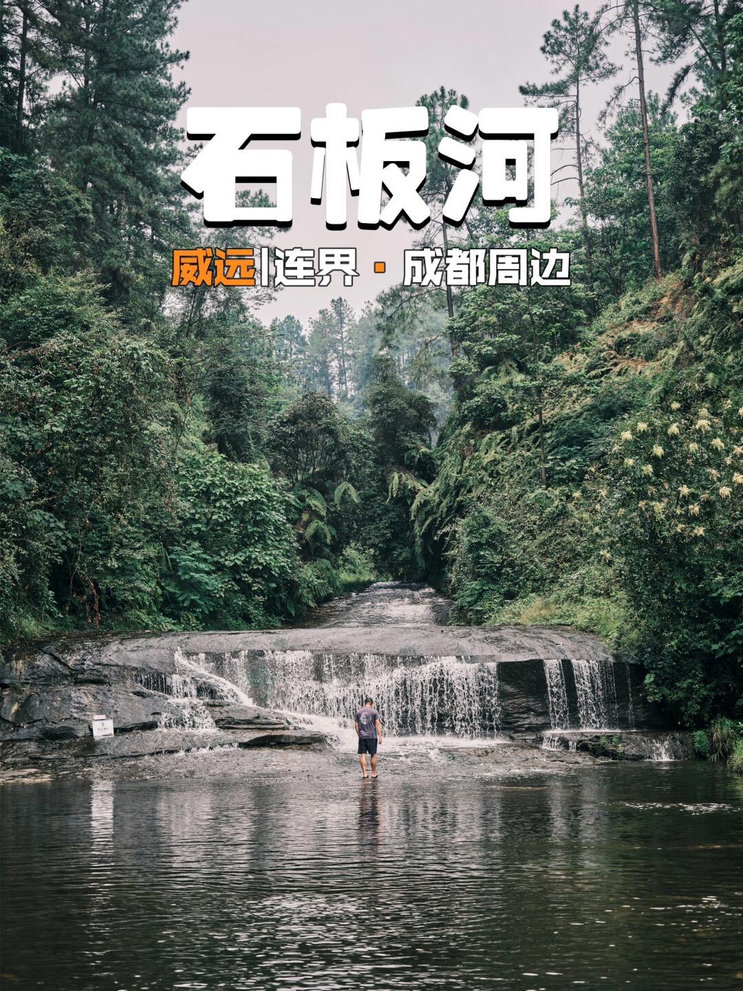 石板河景区旅行图片 1