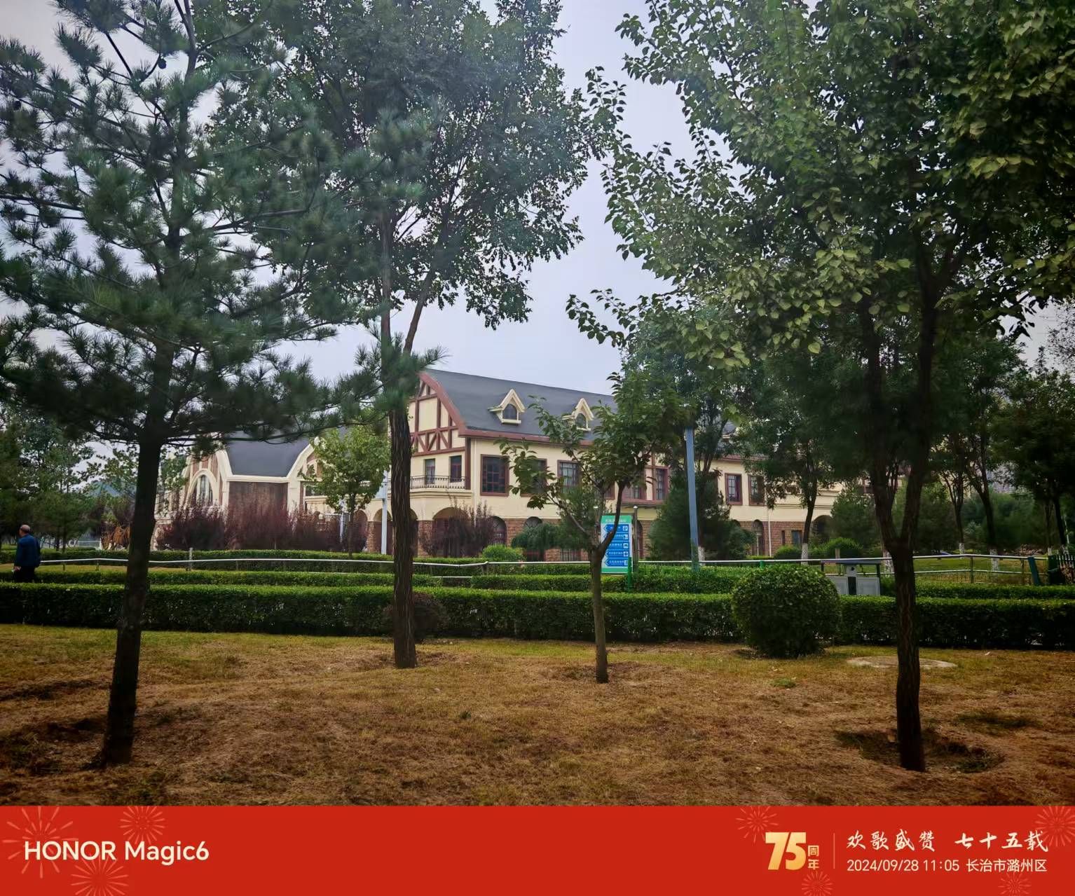 淮海公园旅行图片 3