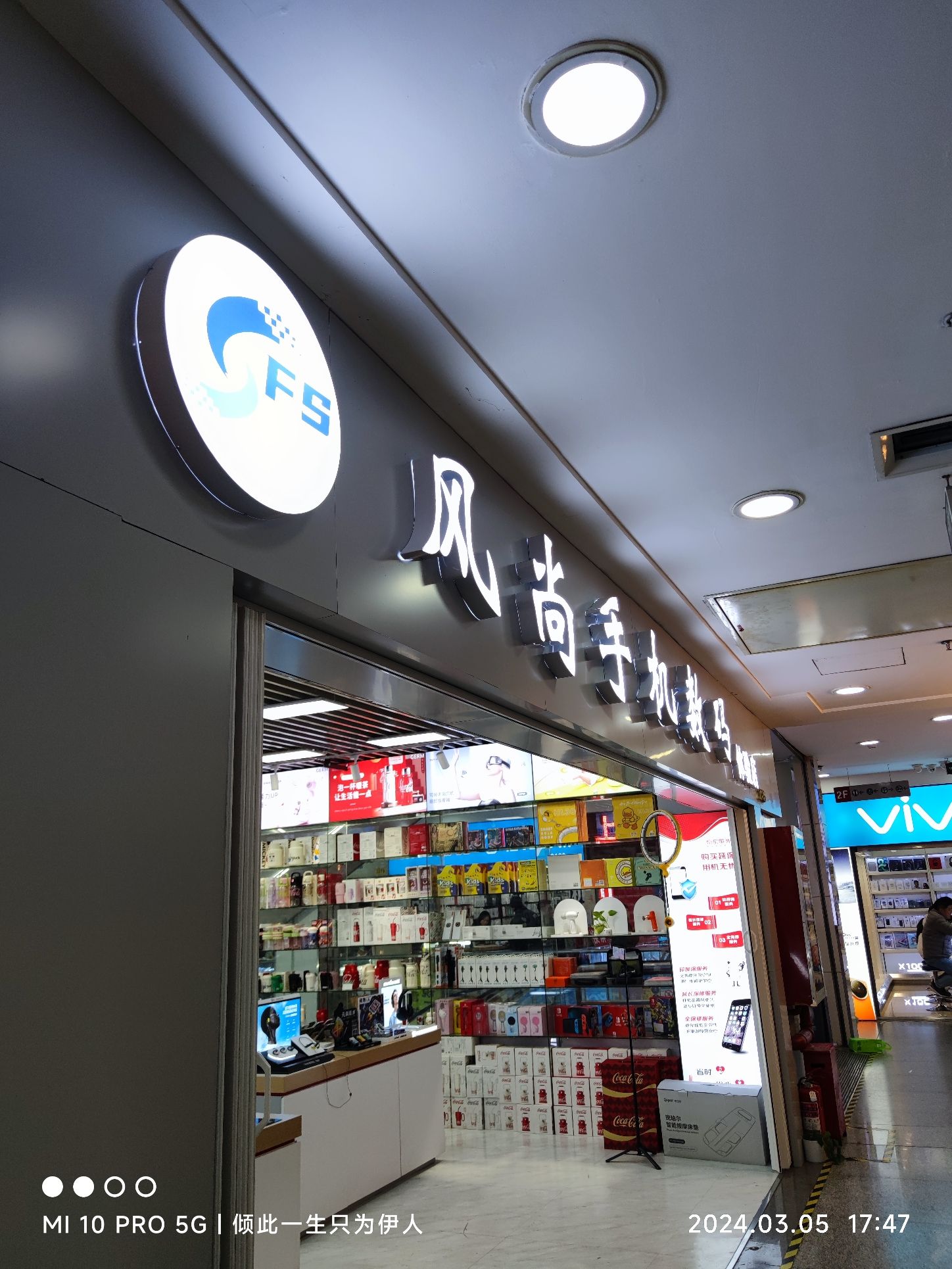 上海风尚通讯(环龙店)