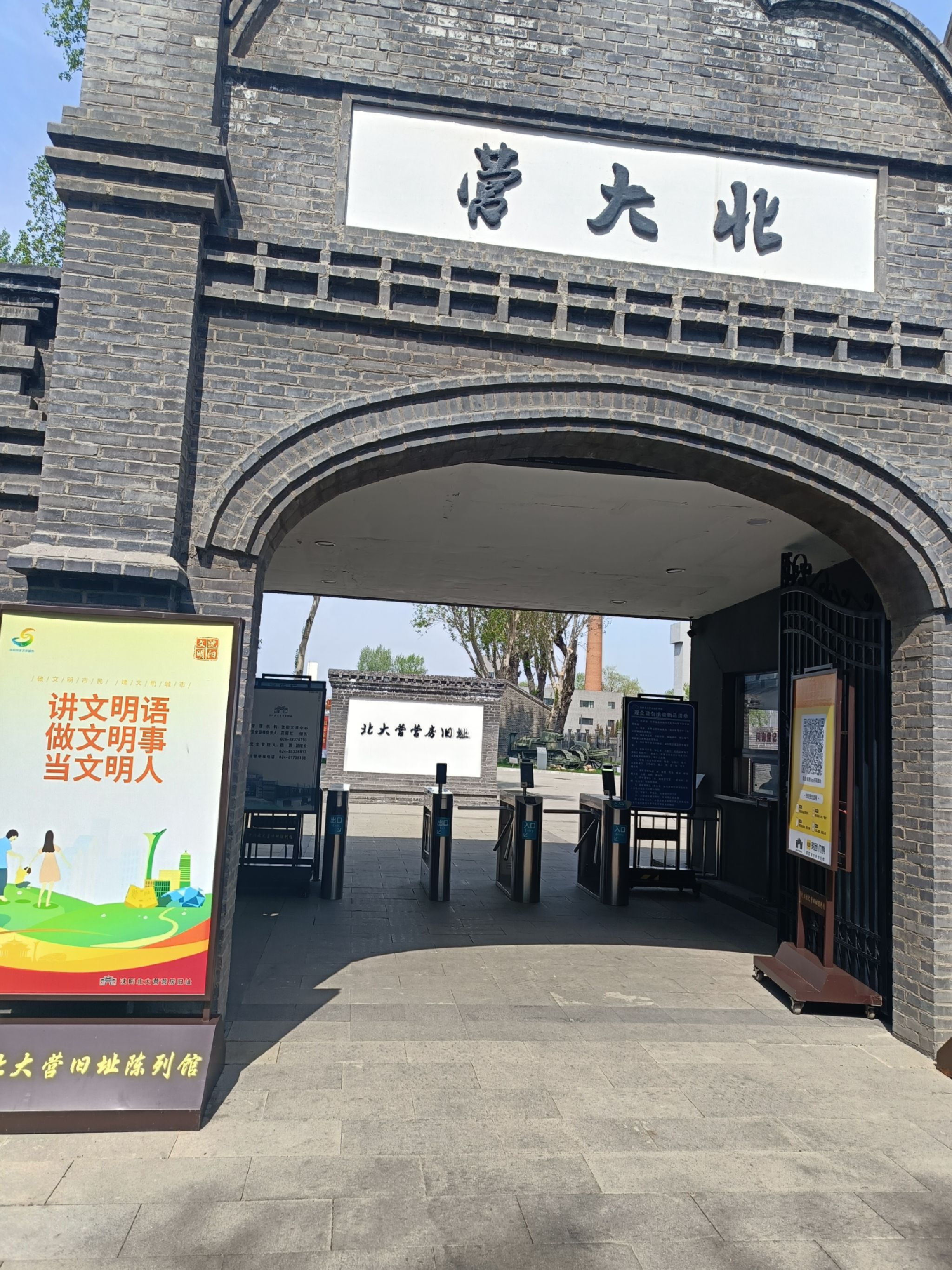 北大营营房旧址旅行图片 2