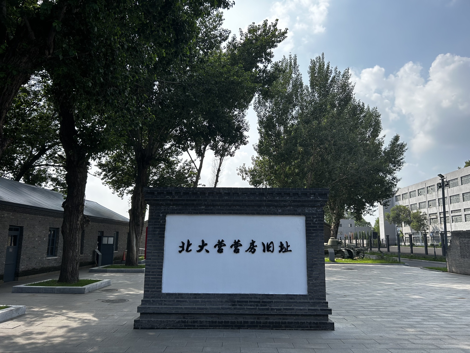 北大营营房旧址旅行图片 2