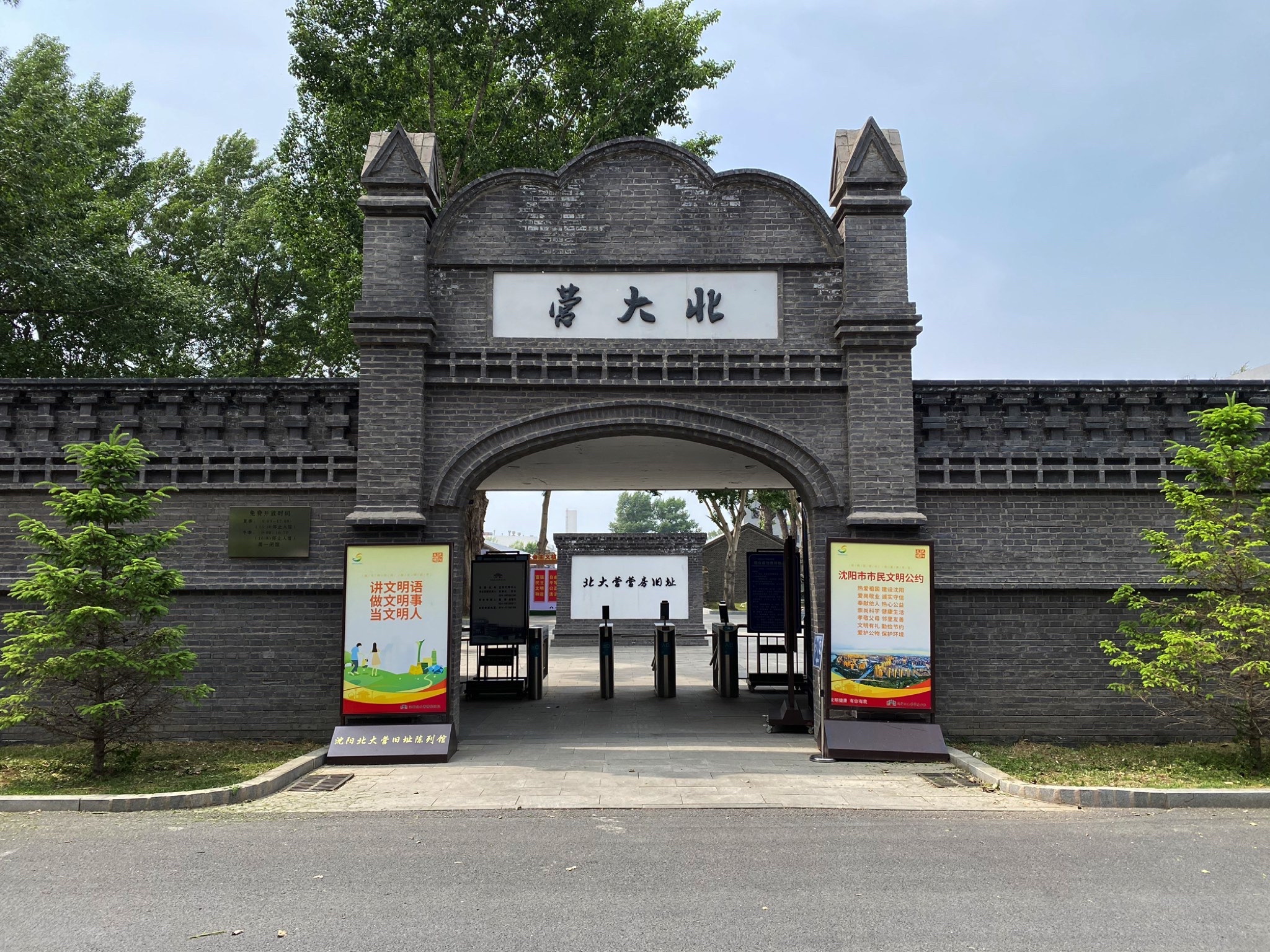北大营营房旧址旅行图片 1