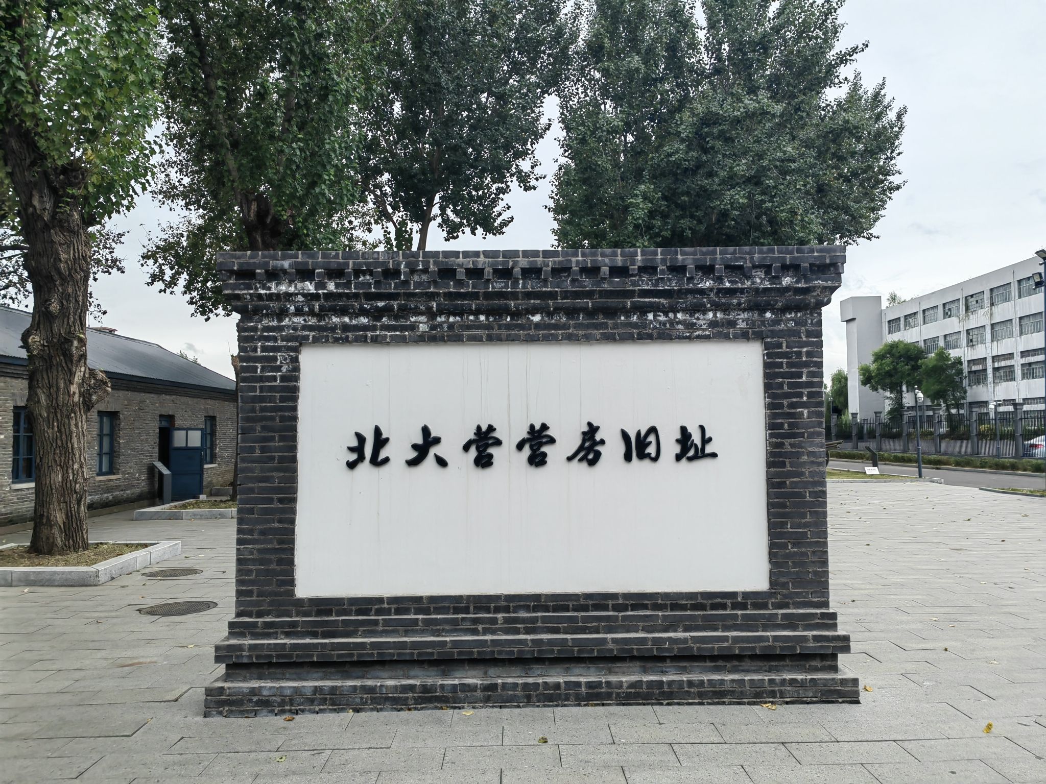 北大营营房旧址旅行图片 2