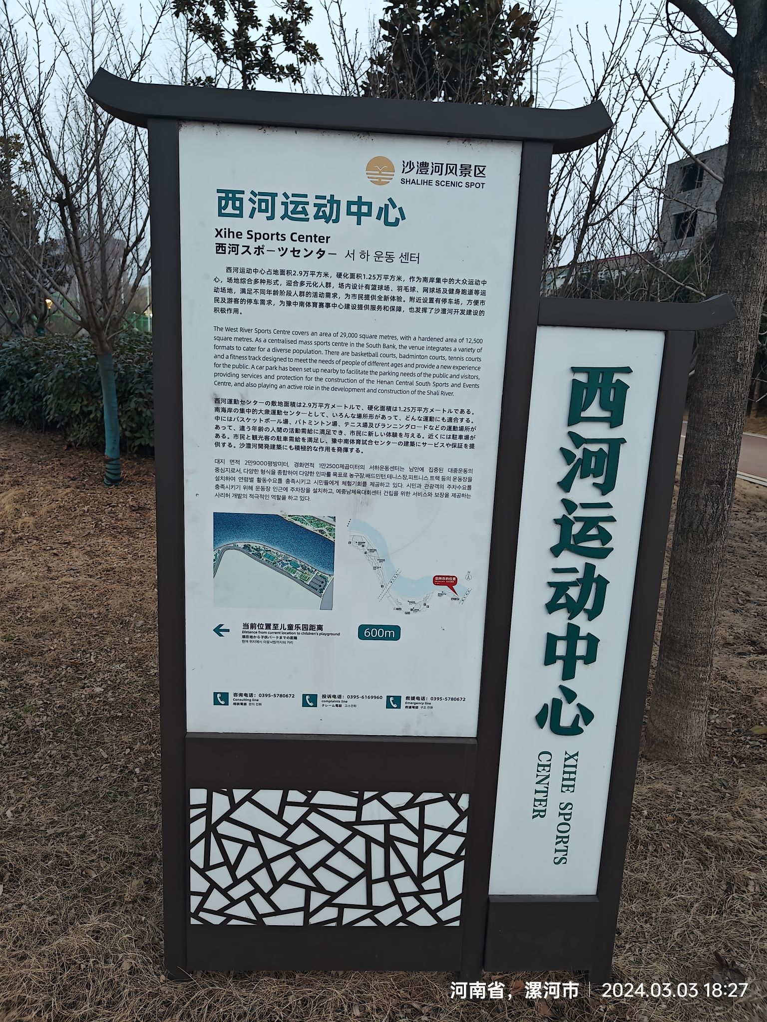 西河游园旅行图片 1