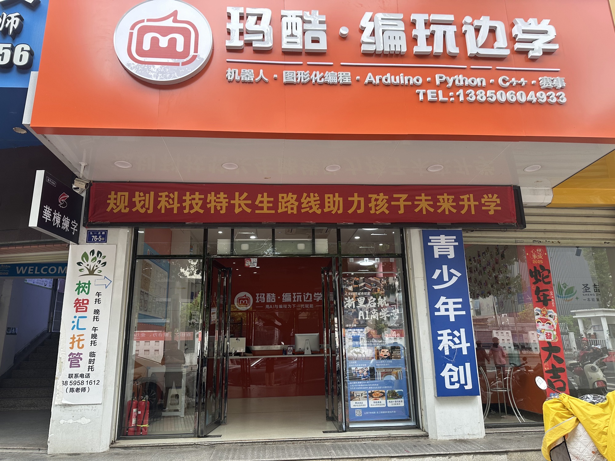 玛酷·编玩边学少儿编程(实小校区)