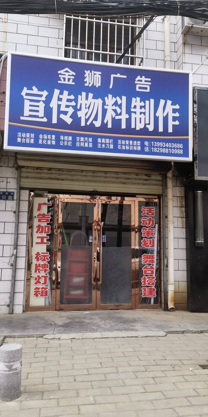 庆阳金狮广告