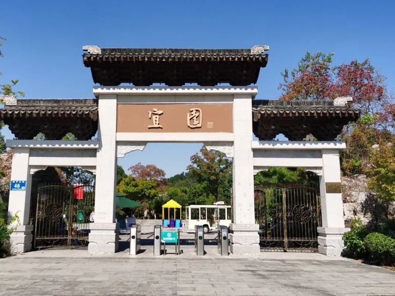 宜园旅行图片 1