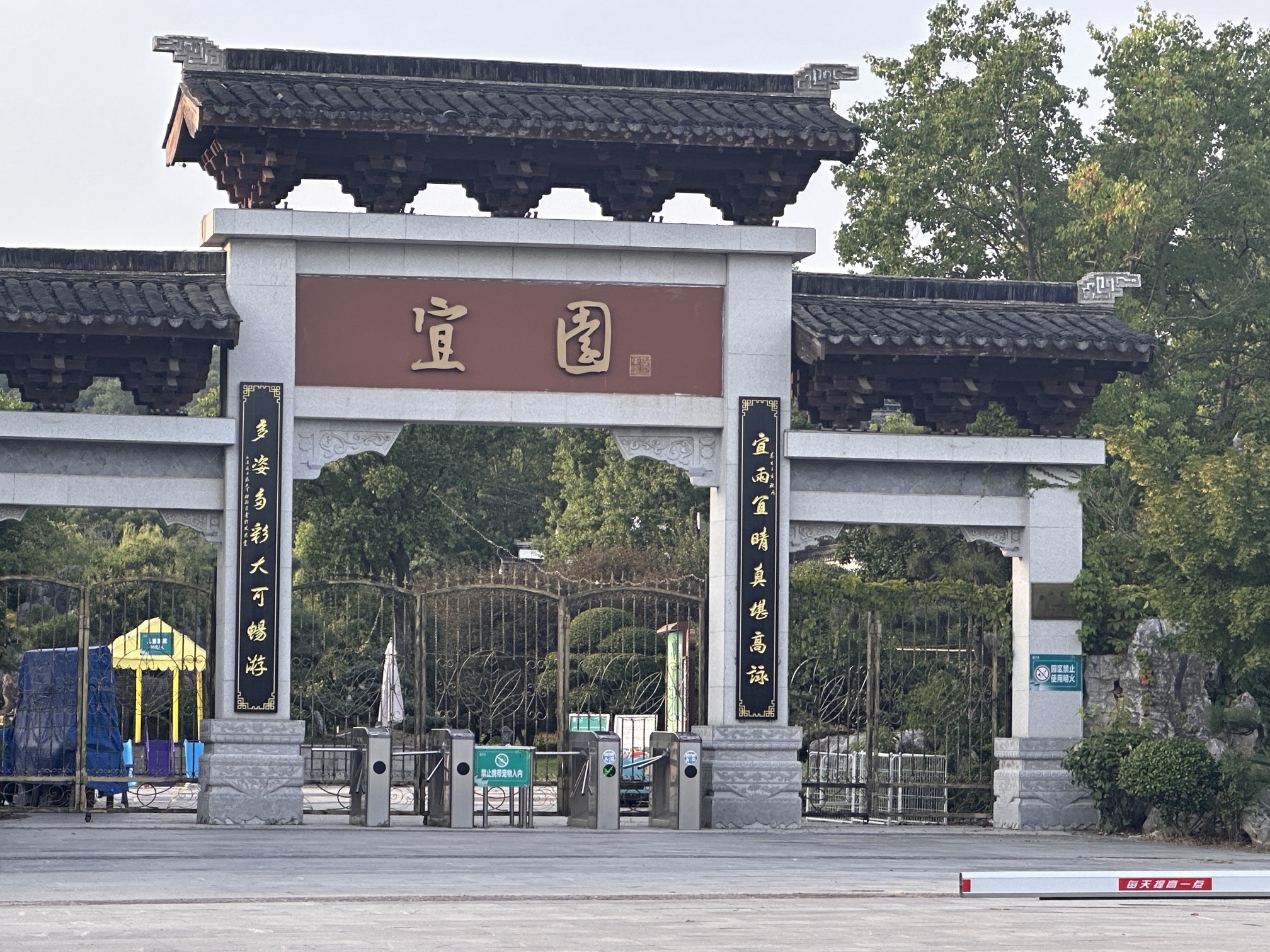宜园旅行图片 3