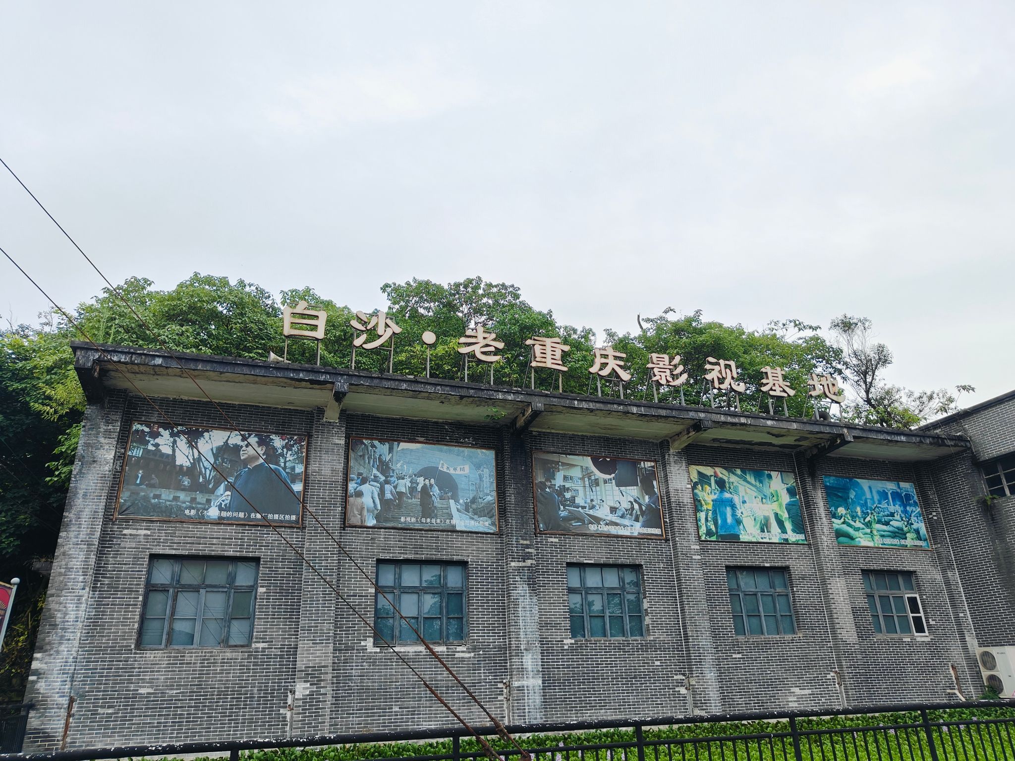 白沙影视基地旅行图片 1