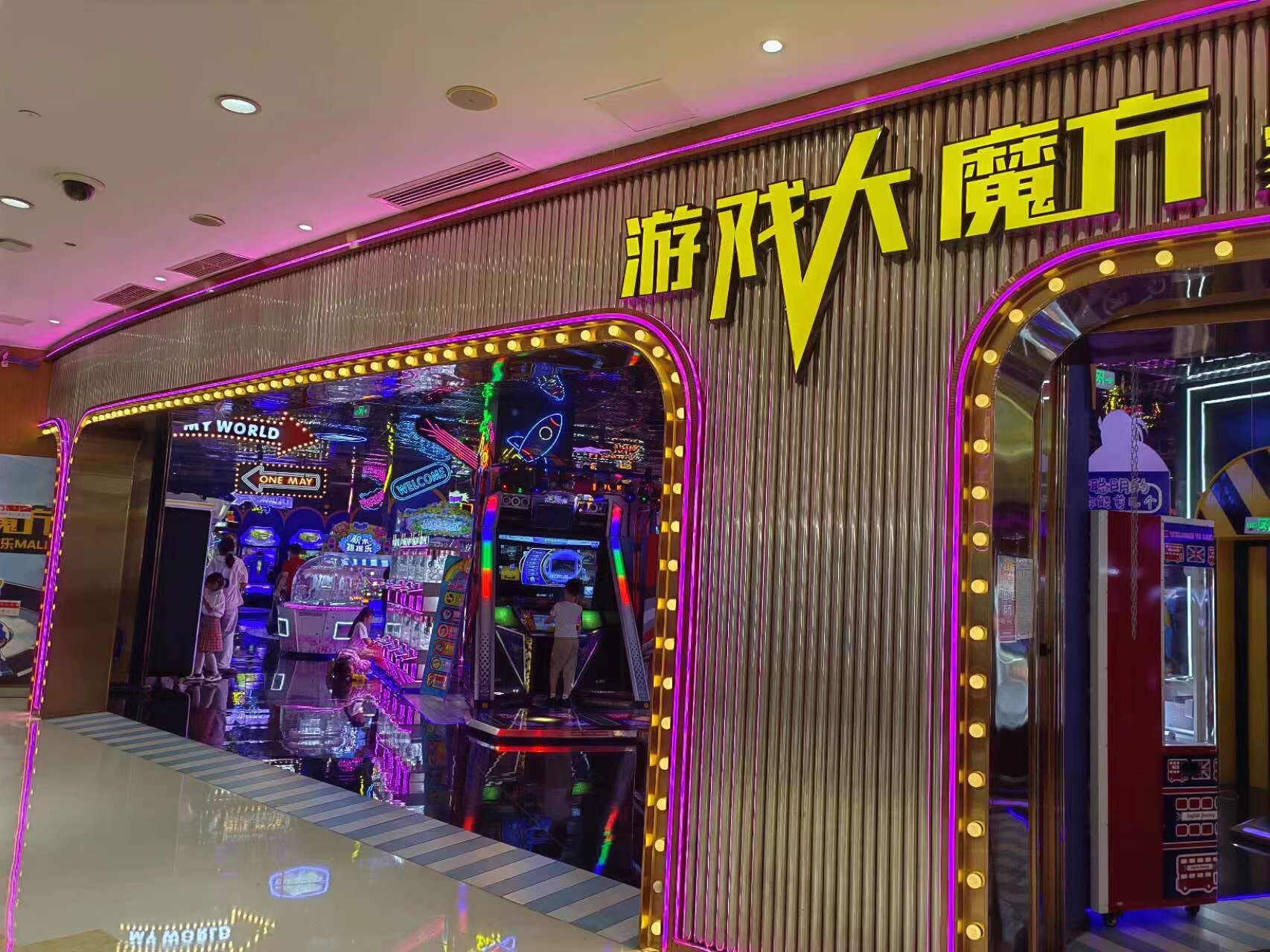 游戏大魔方(莱茵春天商业中心店)