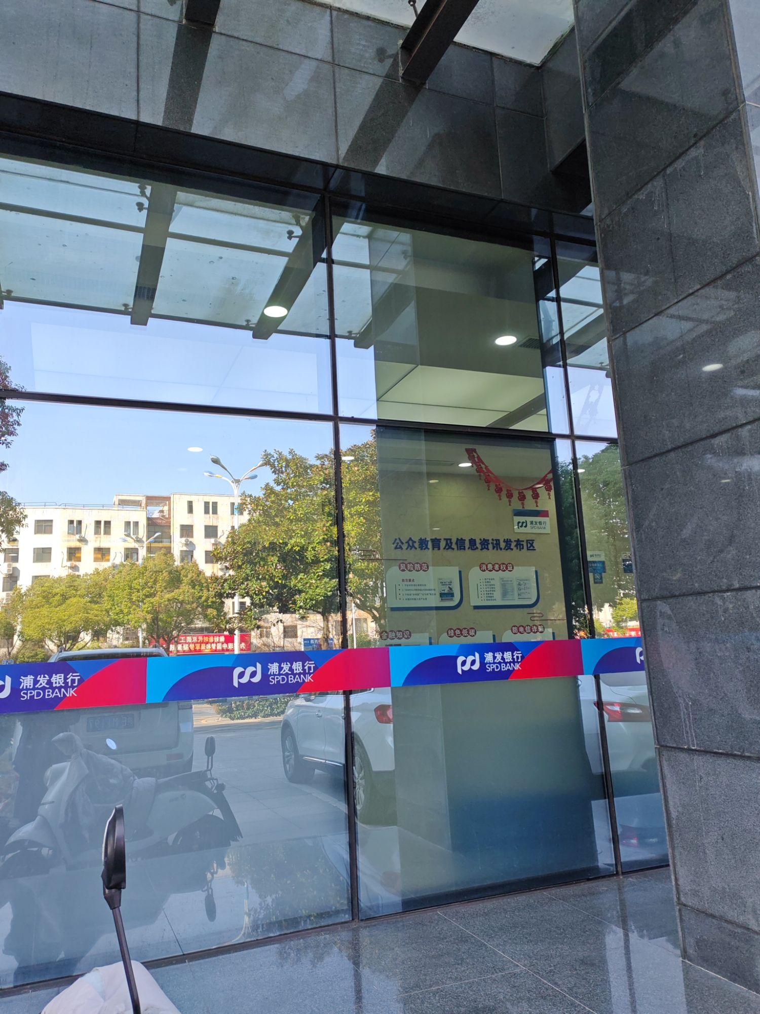 上海浦东发展银行(马鞍山支行)