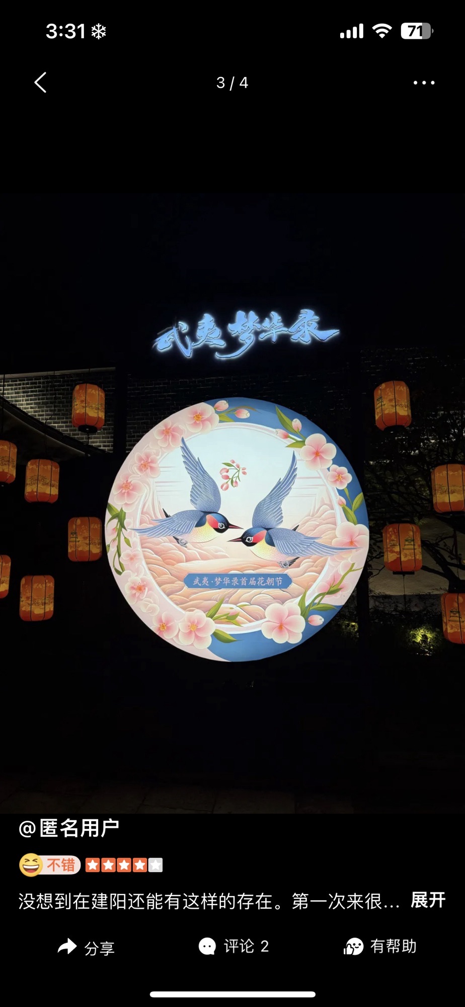 武夷花花世界旅行图片 2