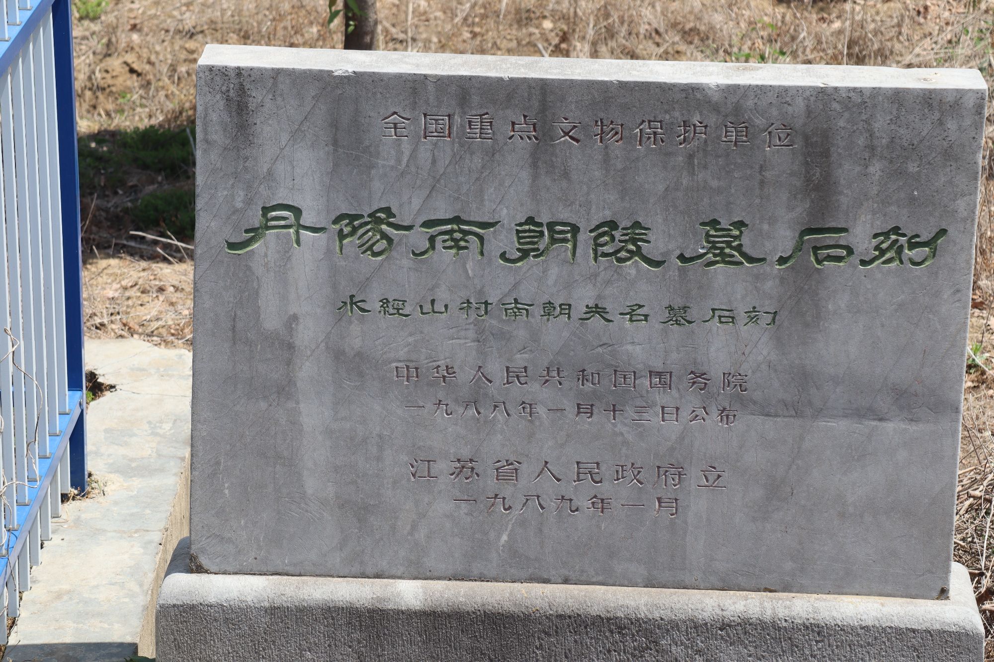 景安陵石刻旅行图片 2