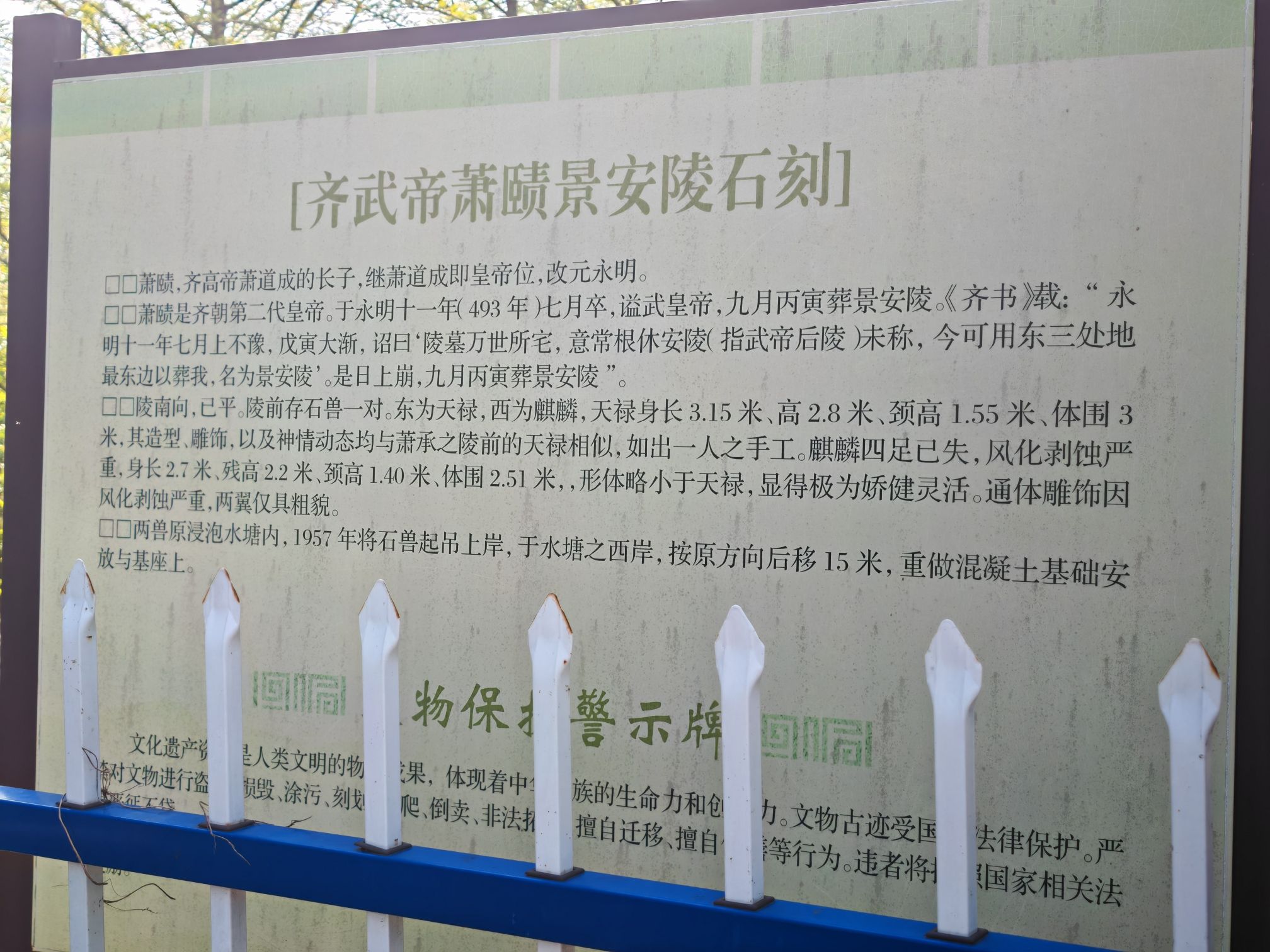 景安陵石刻旅行图片 2