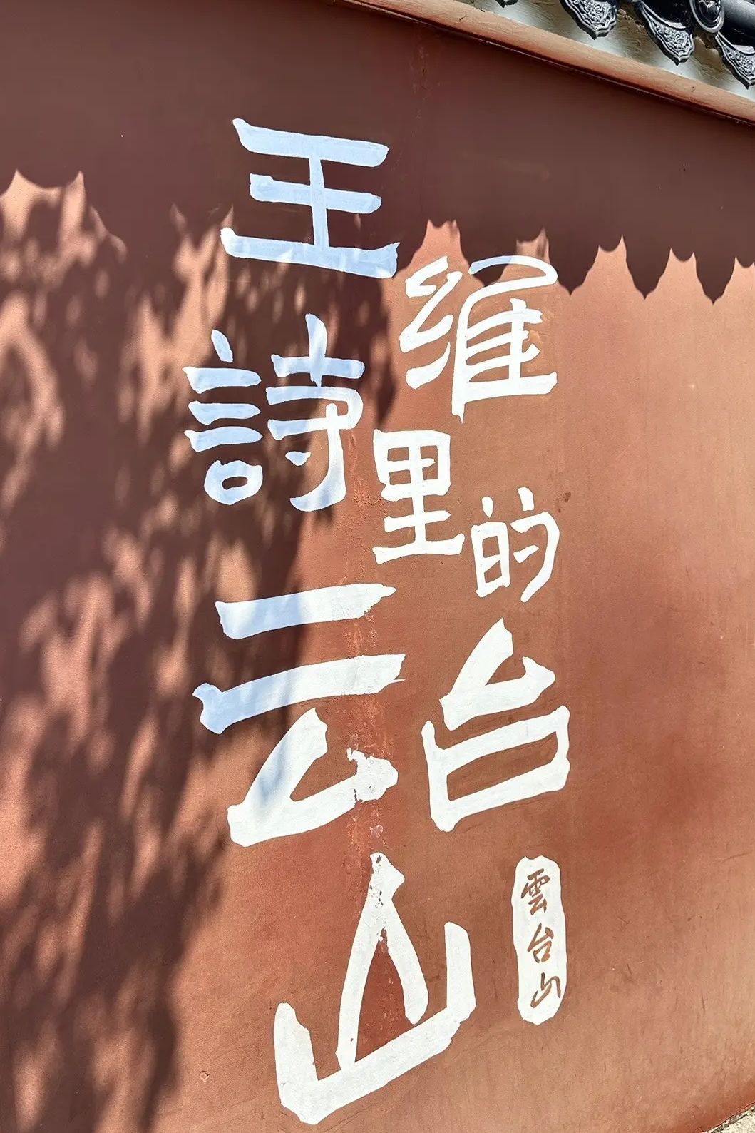 云台山旅行图片 1