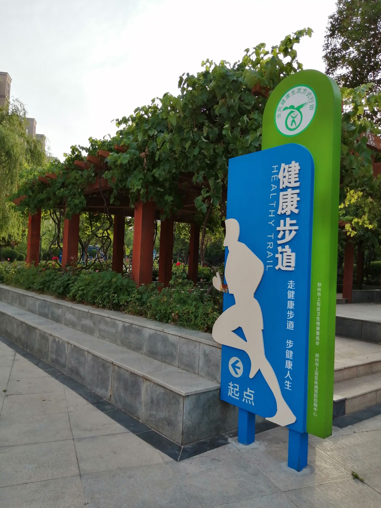 健康主题公园旅行图片 2