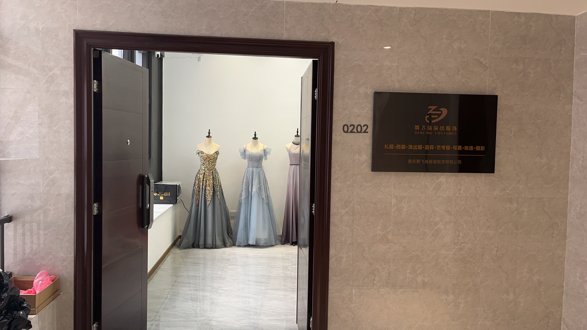 重庆舞飞扬服装租赁有限公司