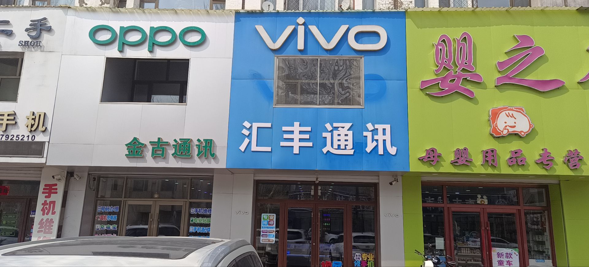 vivo汇丰通讯店(富文西路店)