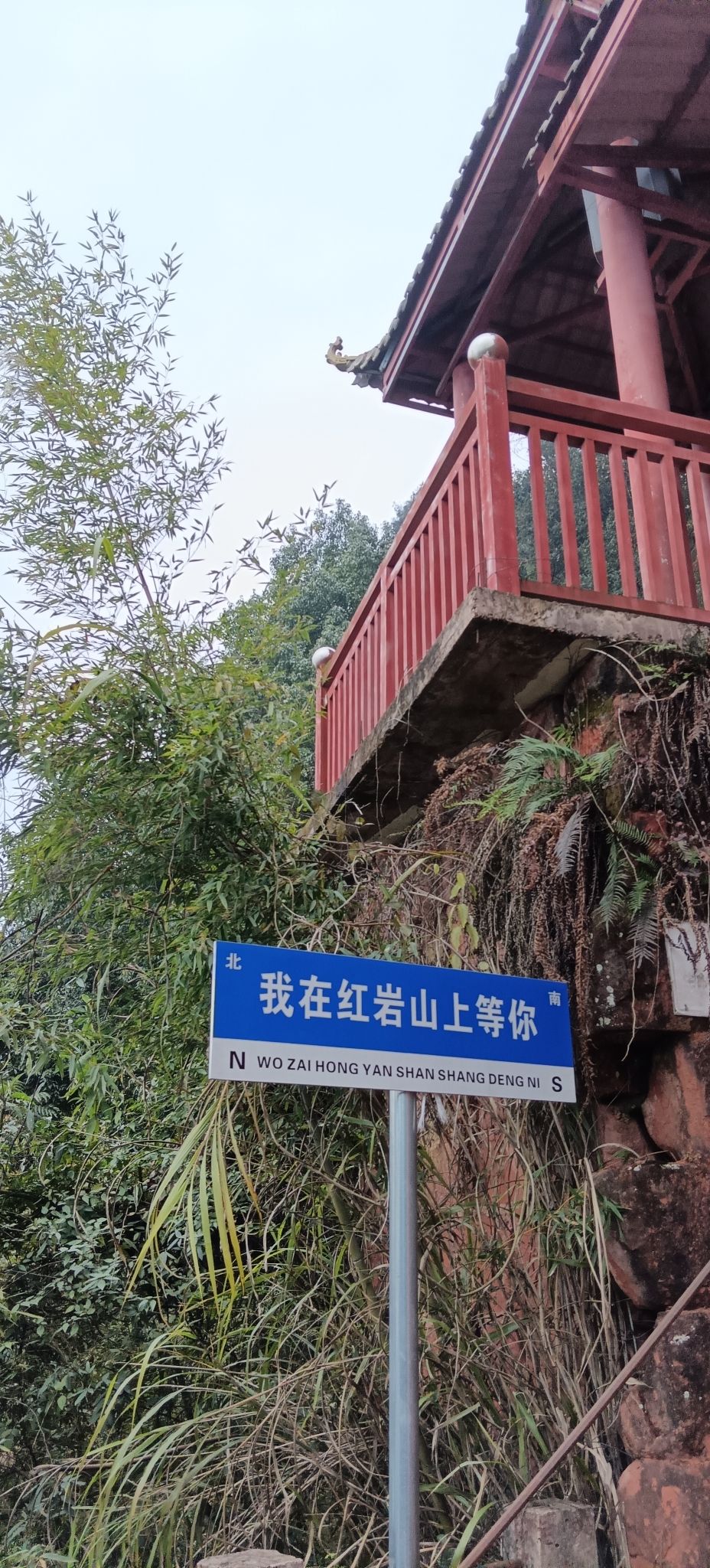 可久红岩山旅行图片 1