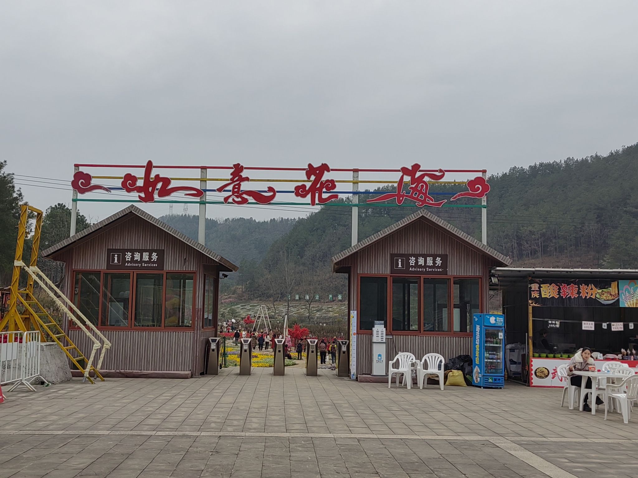 平乐旅游区旅行图片 1