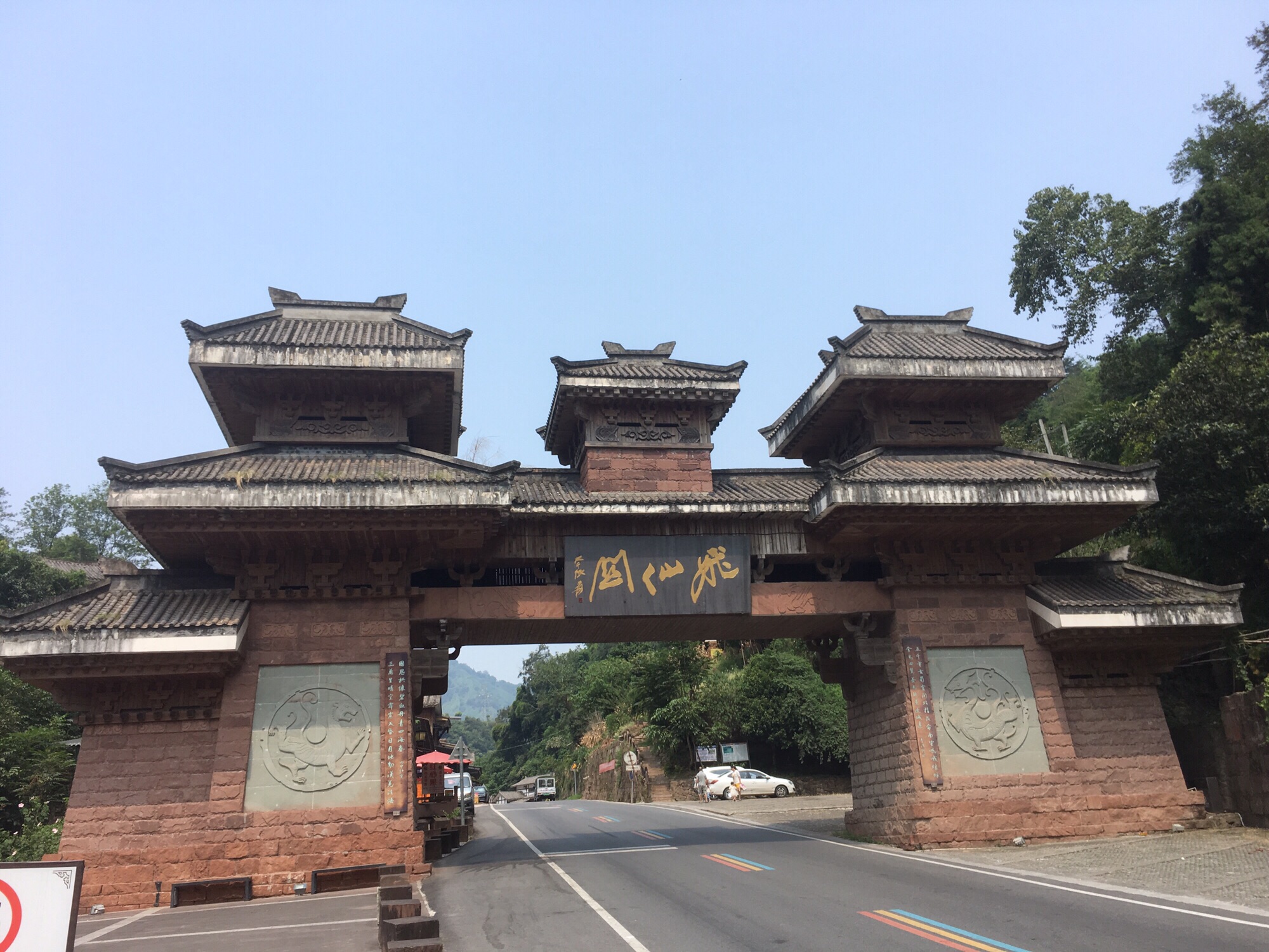 飞仙关景区旅行图片 1