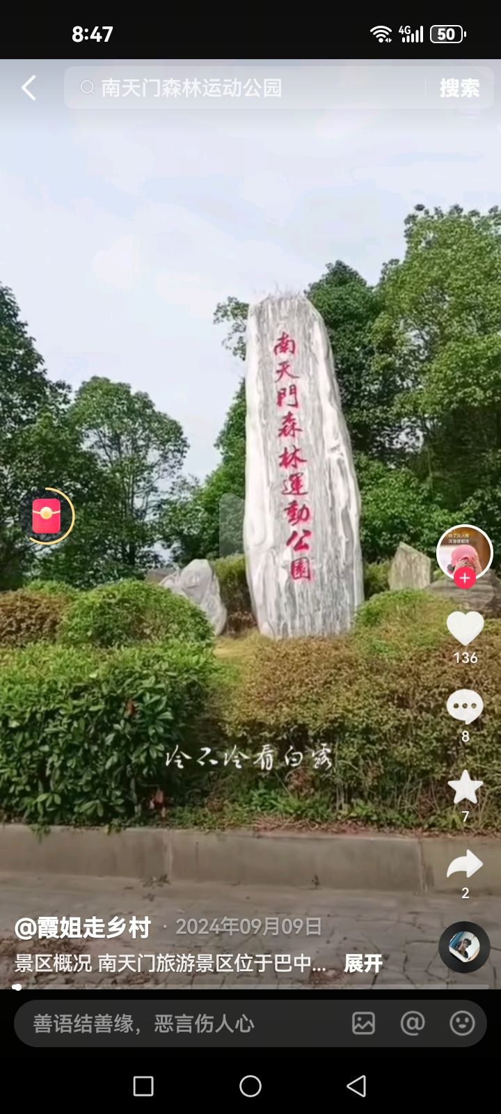 南天门景区旅行图片 1