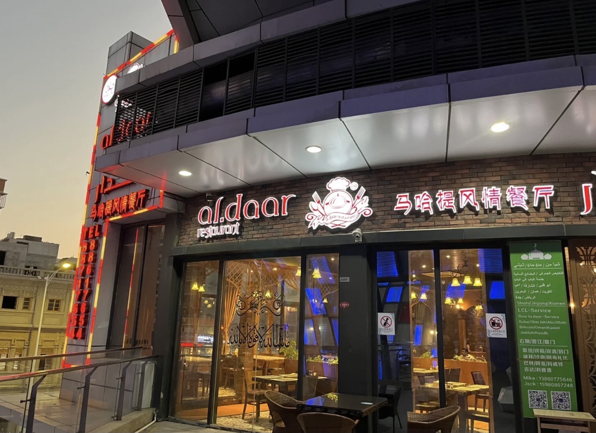 马哈提风情餐厅(中骏悦景府南区店)
