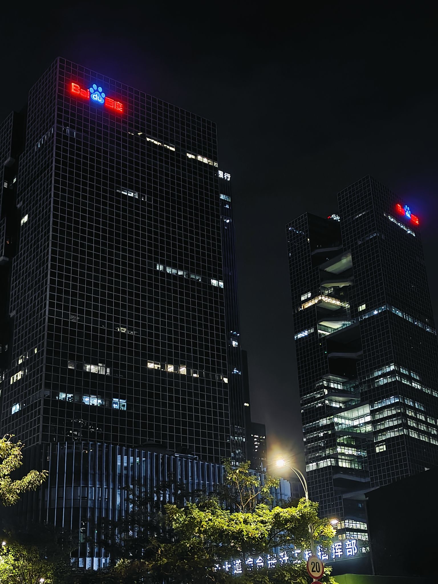 深圳百度国际大厦